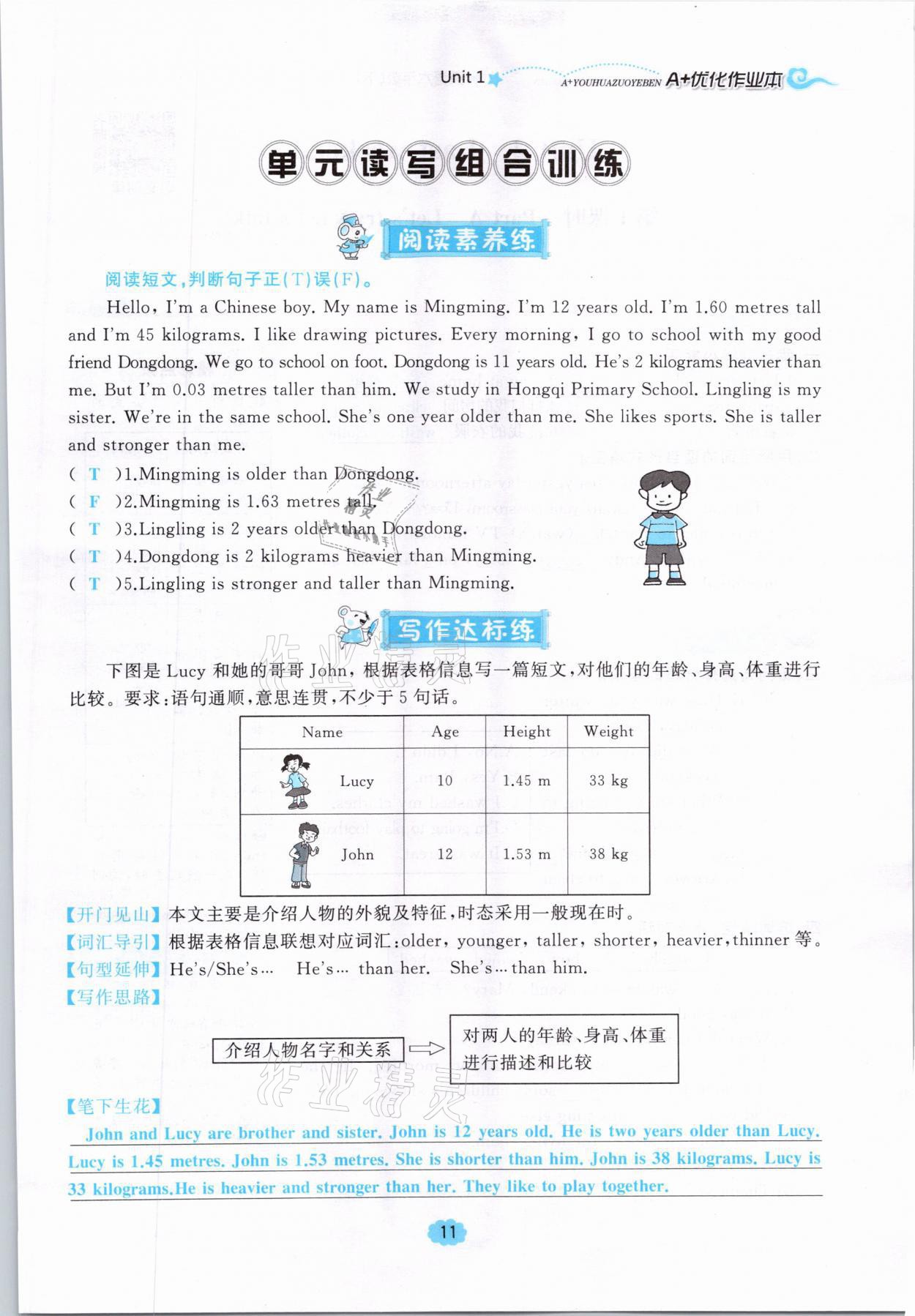 2021年A加优化作业本六年级英语下册人教PEP版江西专版 参考答案第11页