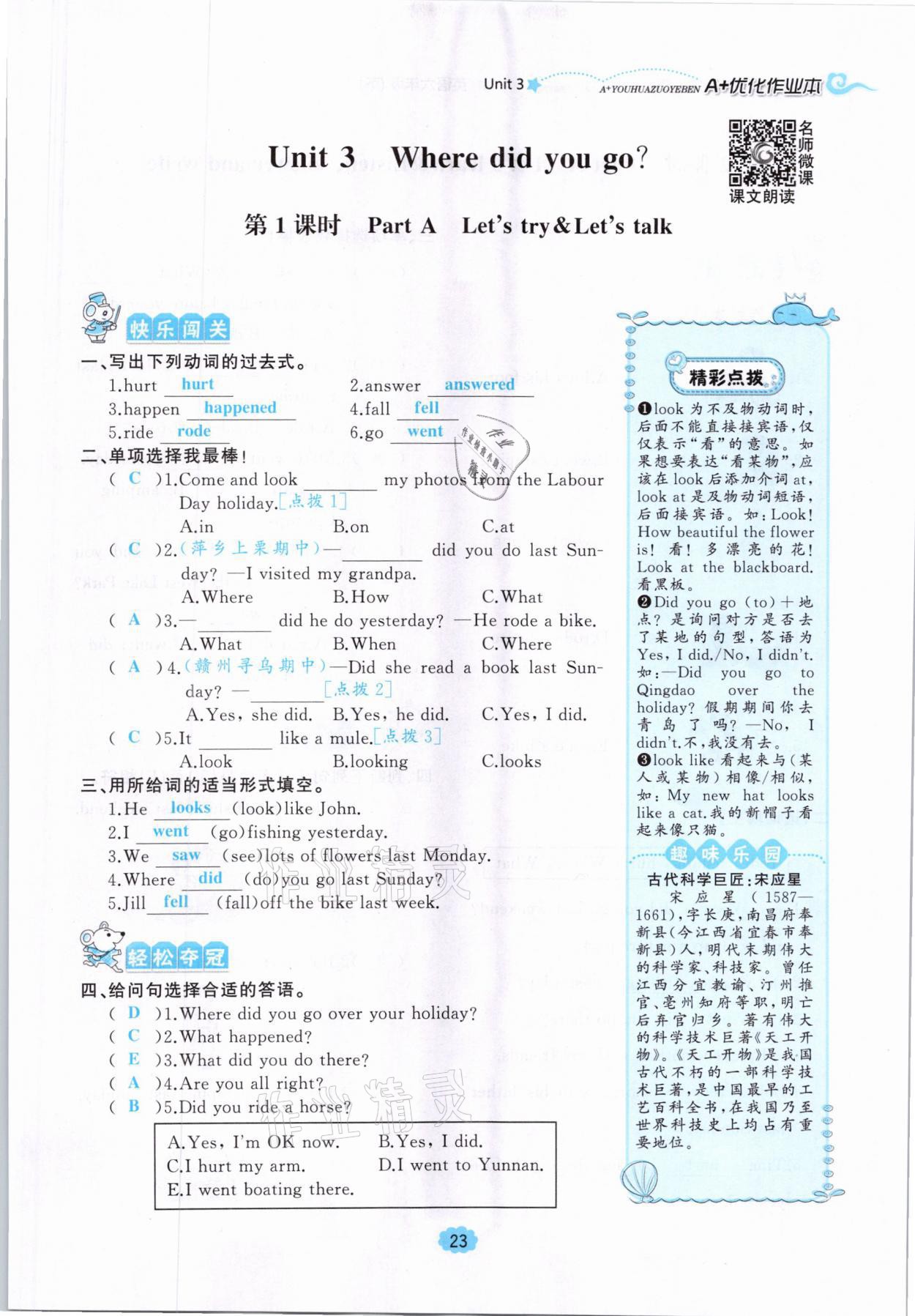 2021年A加优化作业本六年级英语下册人教PEP版江西专版 参考答案第23页