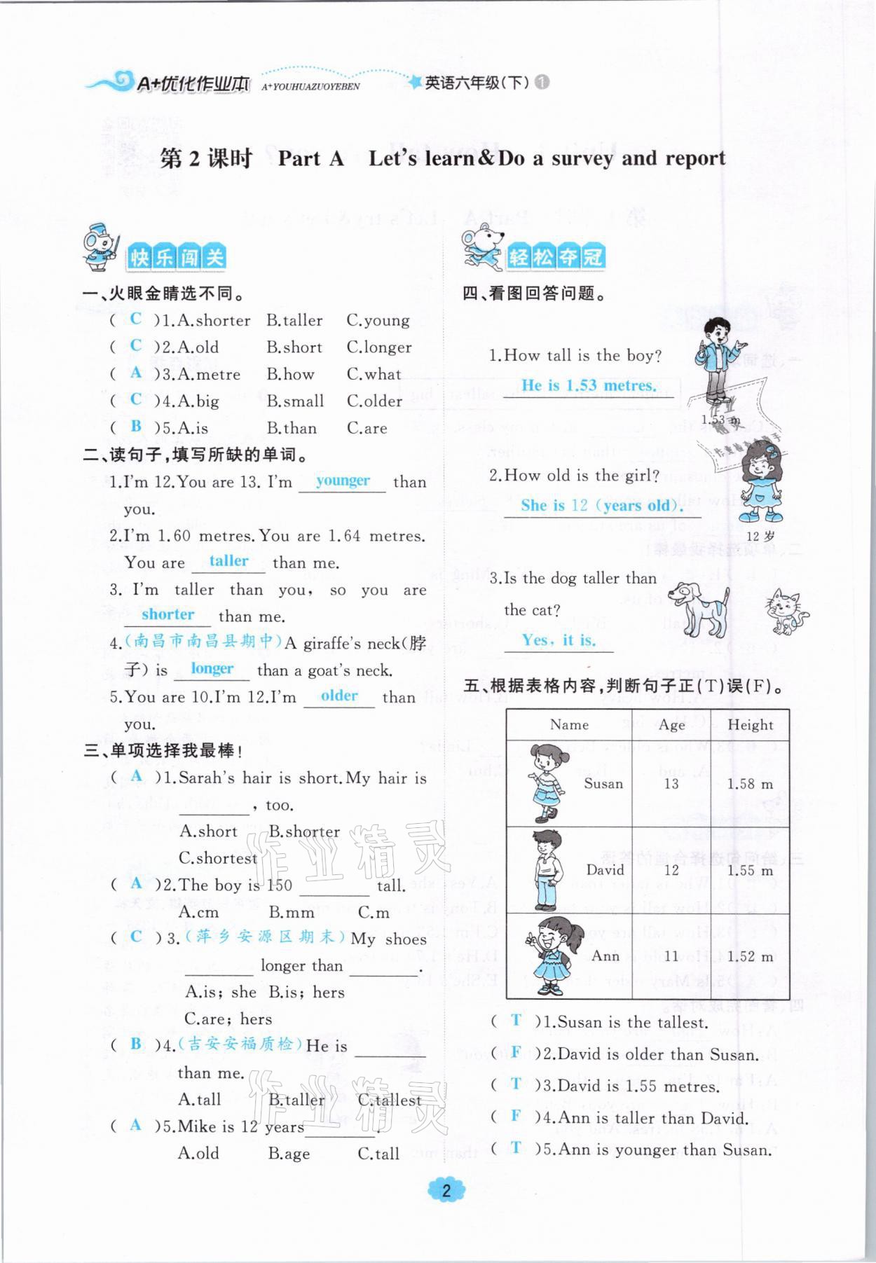 2021年A加優(yōu)化作業(yè)本六年級(jí)英語(yǔ)下冊(cè)人教PEP版江西專版 參考答案第2頁(yè)