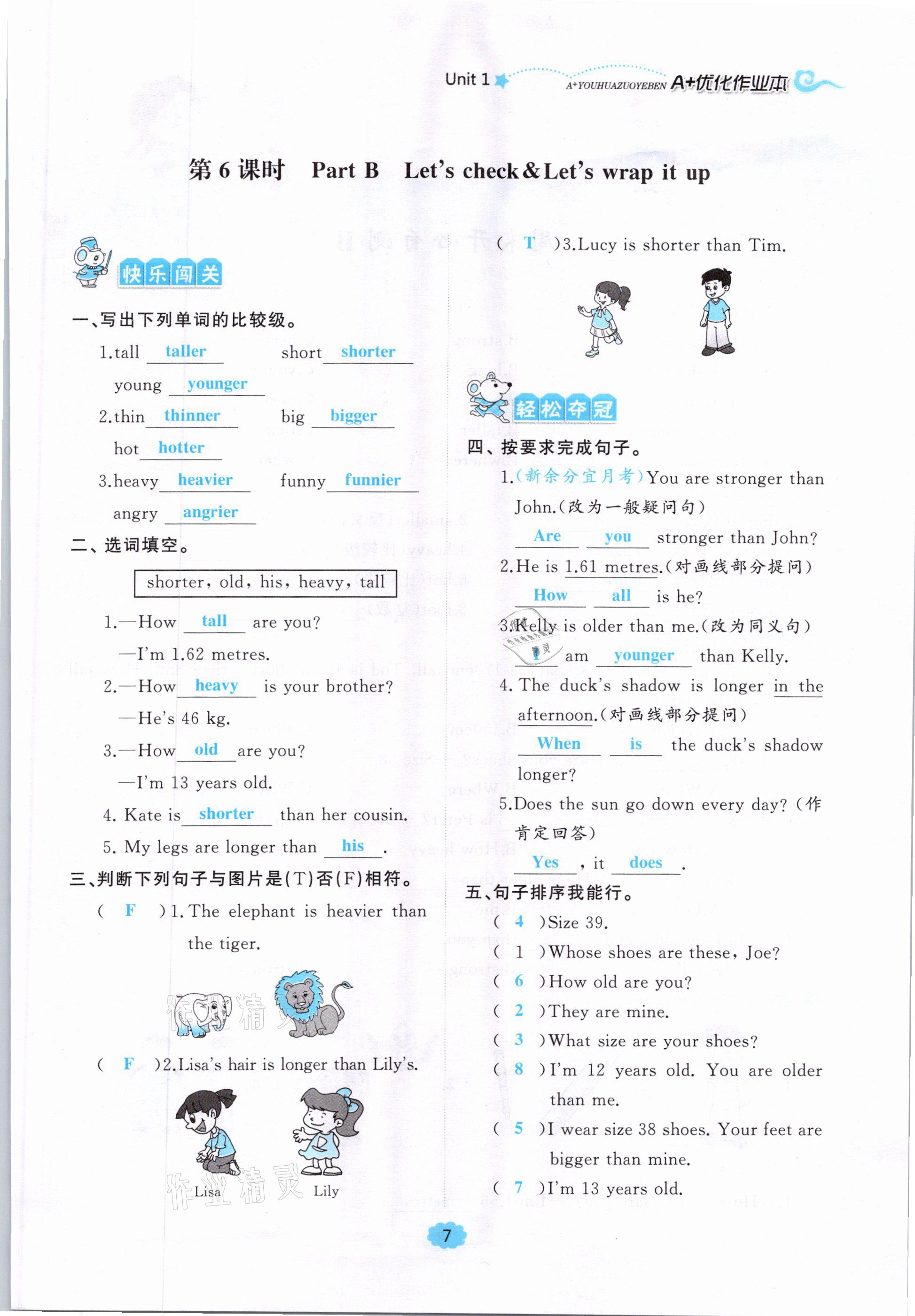 2021年A加优化作业本六年级英语下册人教PEP版江西专版 参考答案第7页