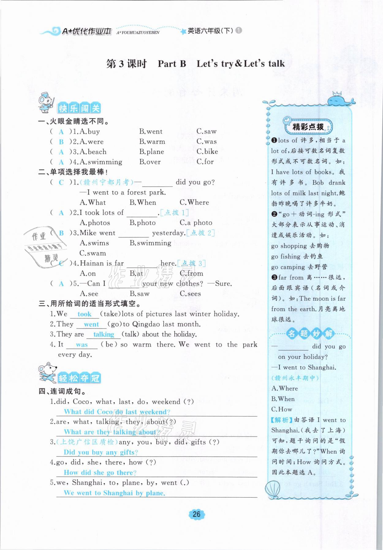 2021年A加优化作业本六年级英语下册人教PEP版江西专版 参考答案第26页