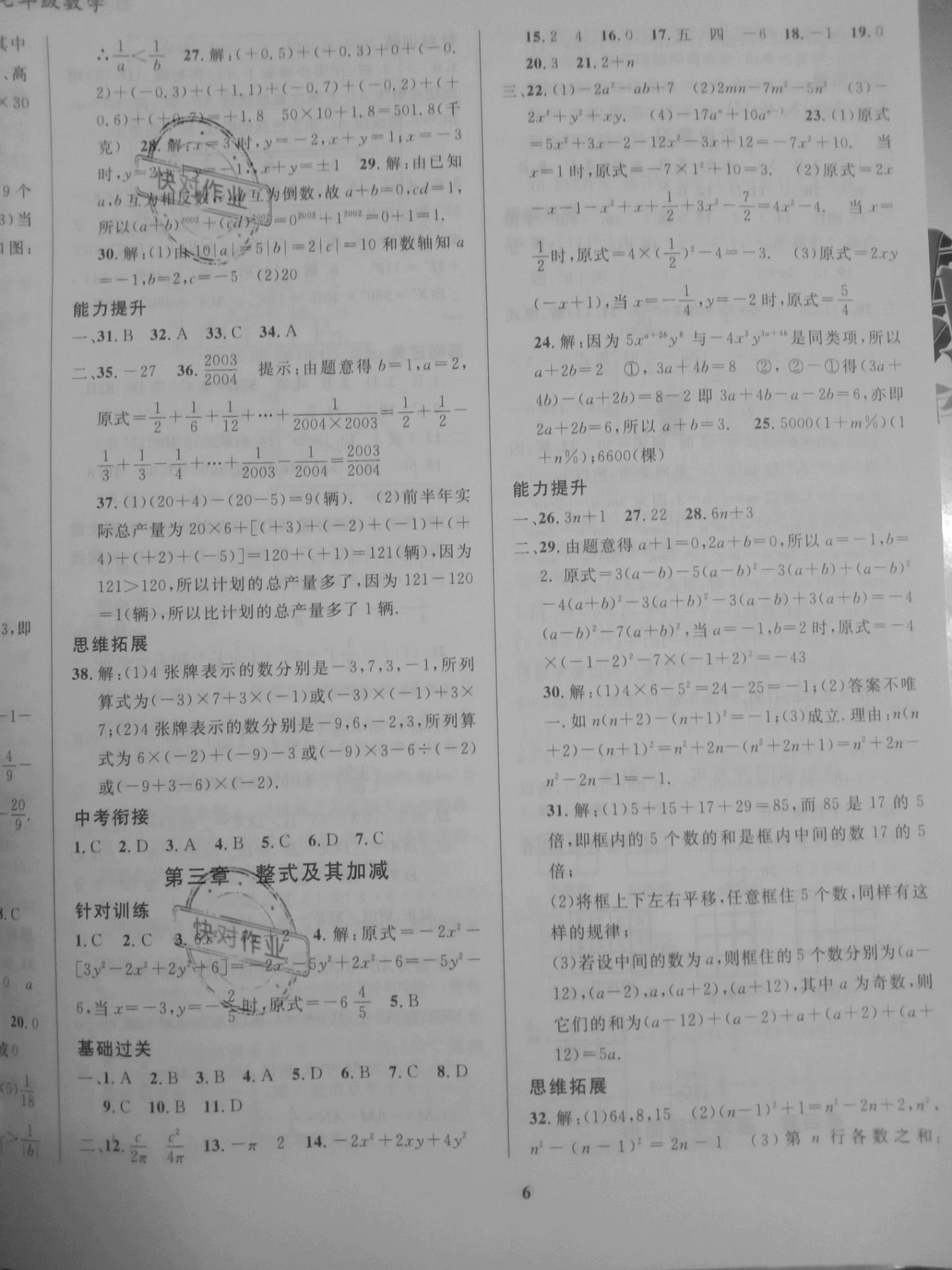 2021年復(fù)習(xí)大本營(yíng)期末假期復(fù)習(xí)一本通寒假七年級(jí)數(shù)學(xué)北師大版 參考答案第2頁(yè)