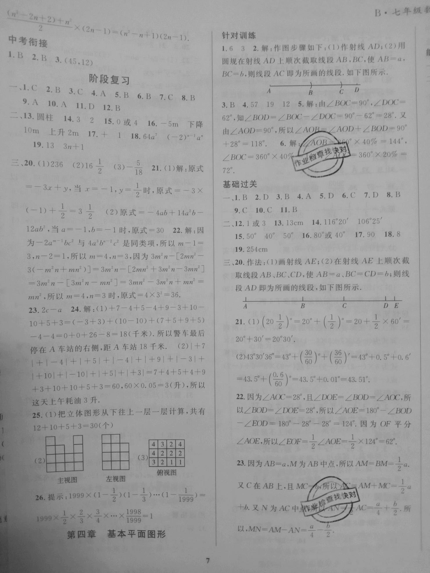 2021年復(fù)習(xí)大本營(yíng)期末假期復(fù)習(xí)一本通寒假七年級(jí)數(shù)學(xué)北師大版 參考答案第3頁(yè)