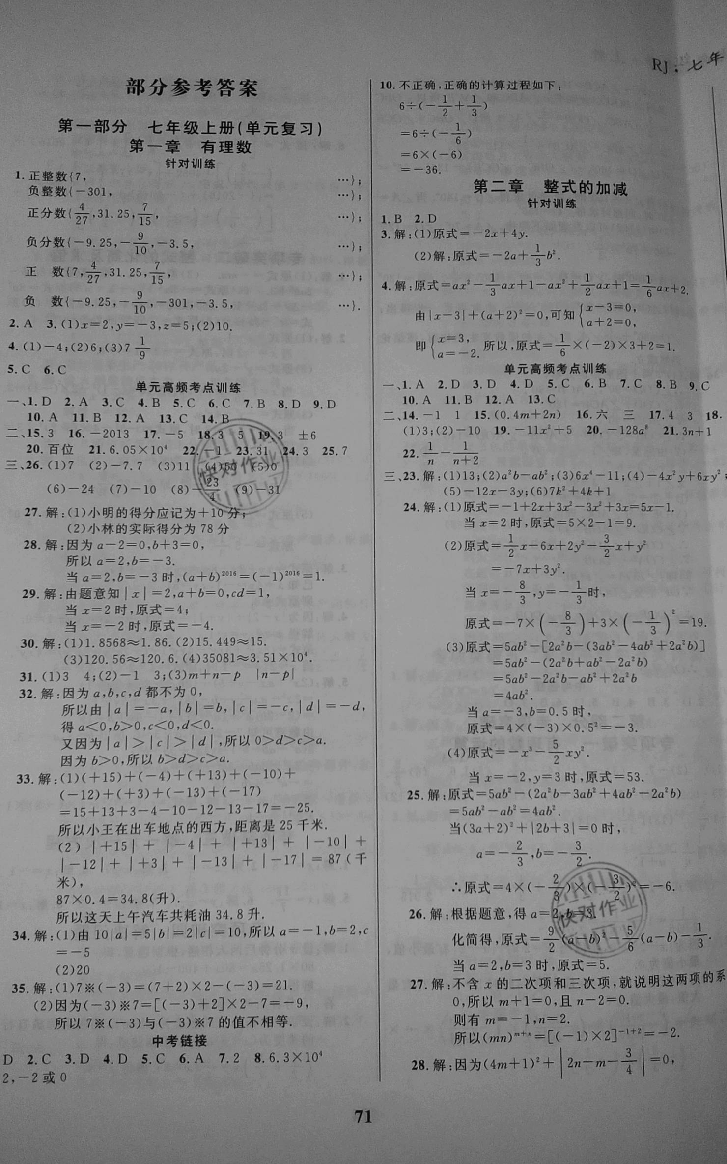 2021年假期总动员七年级数学上册北师大版四川师范大学电子出版社 参考答案第1页