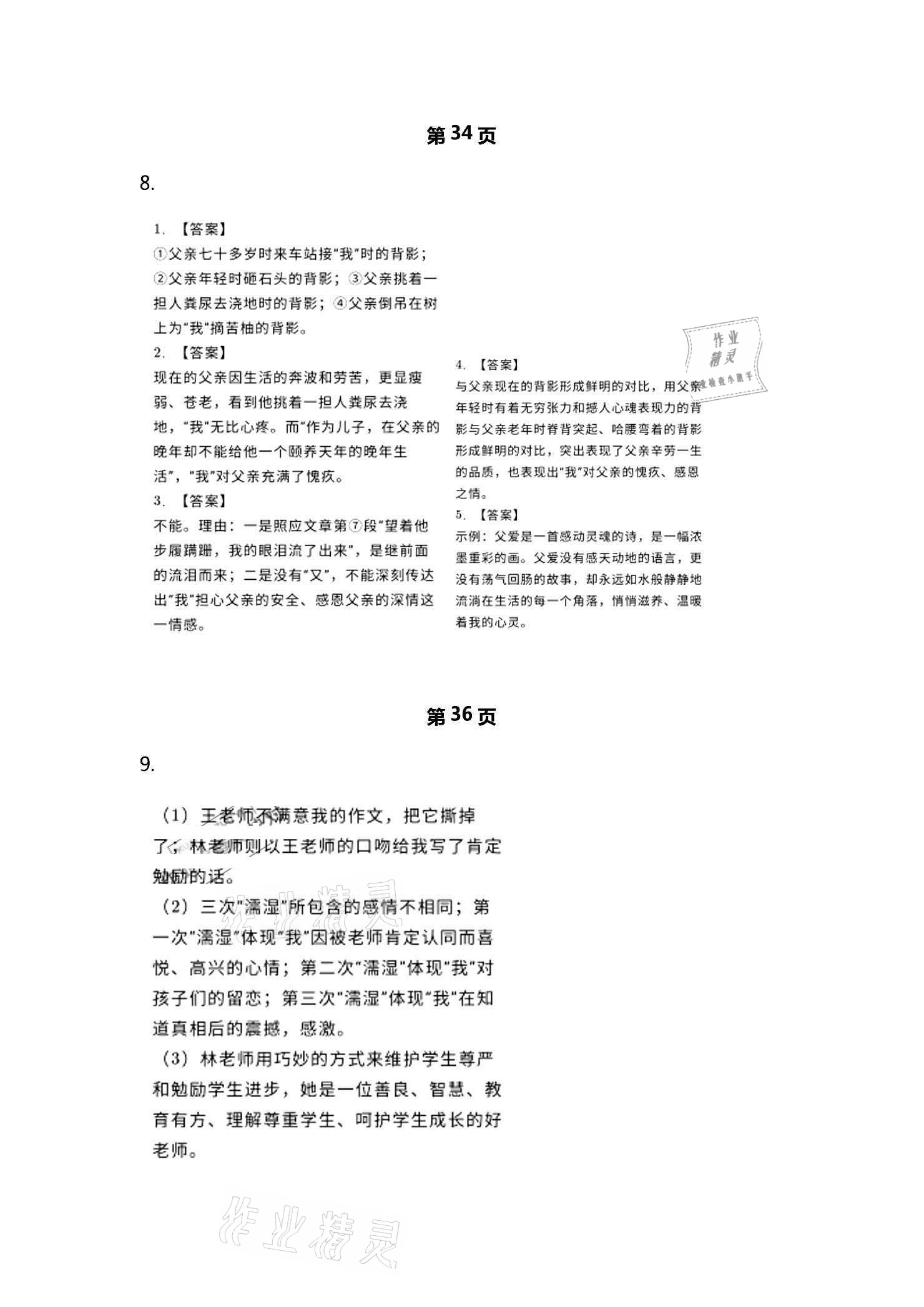 2021年寒假假期测评八年级语文人教版&nbsp;参考答案第6页