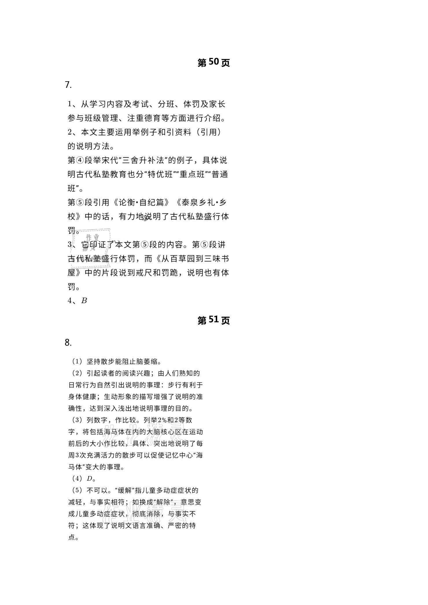 2021年寒假假期测评八年级语文人教版&nbsp;参考答案第13页