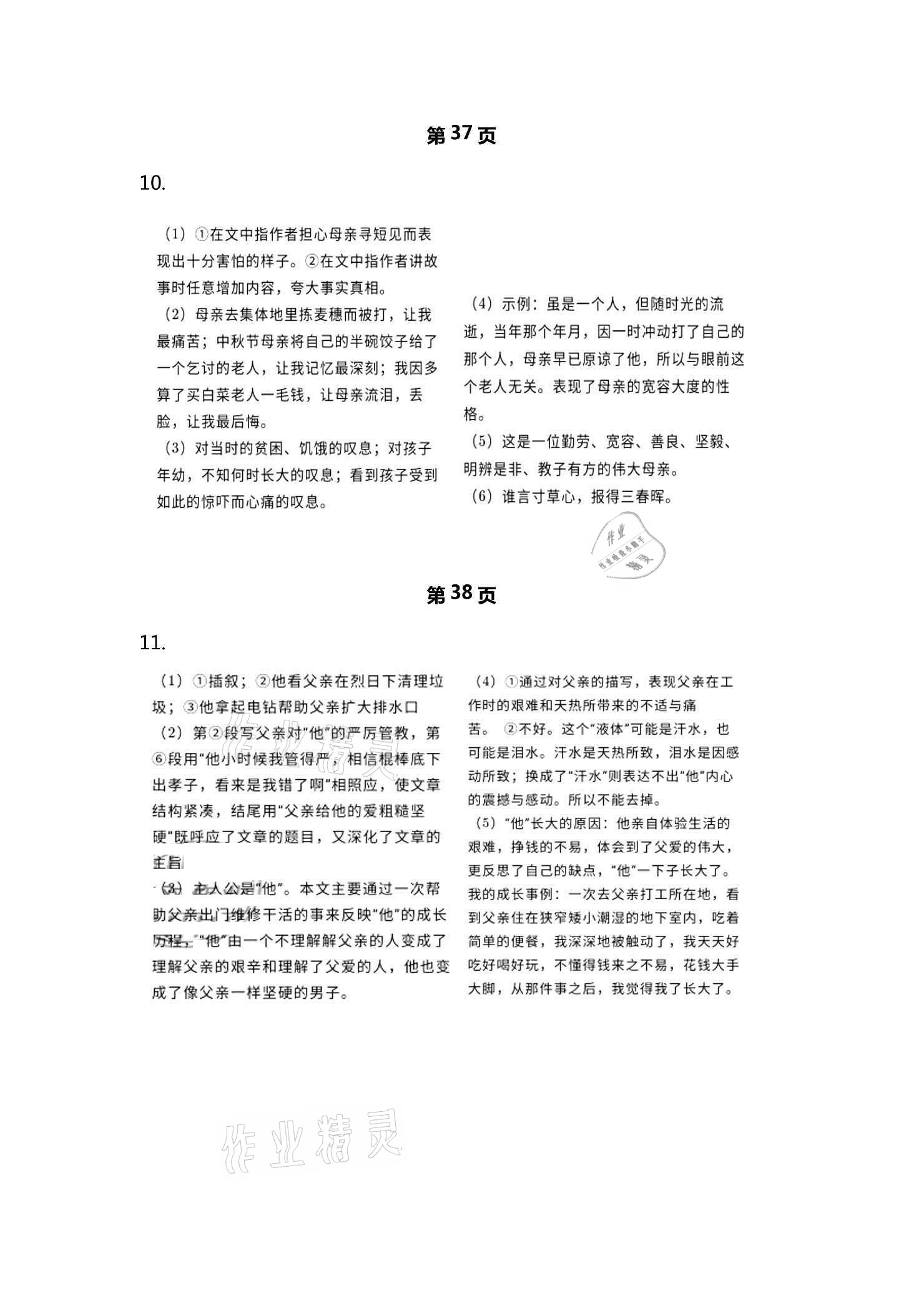 2021年寒假假期测评八年级语文人教版&nbsp;参考答案第7页