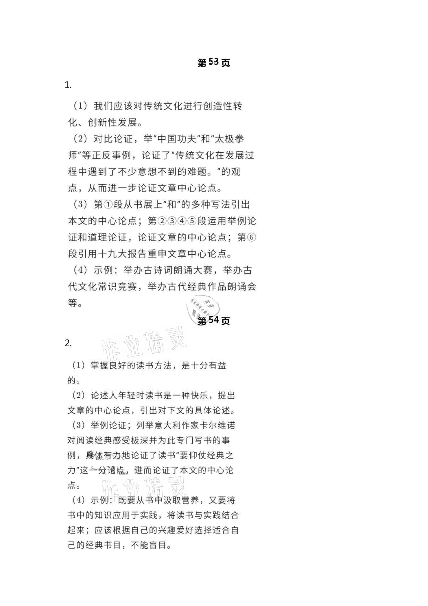 2021年寒假假期测评八年级语文人教版&nbsp;参考答案第14页