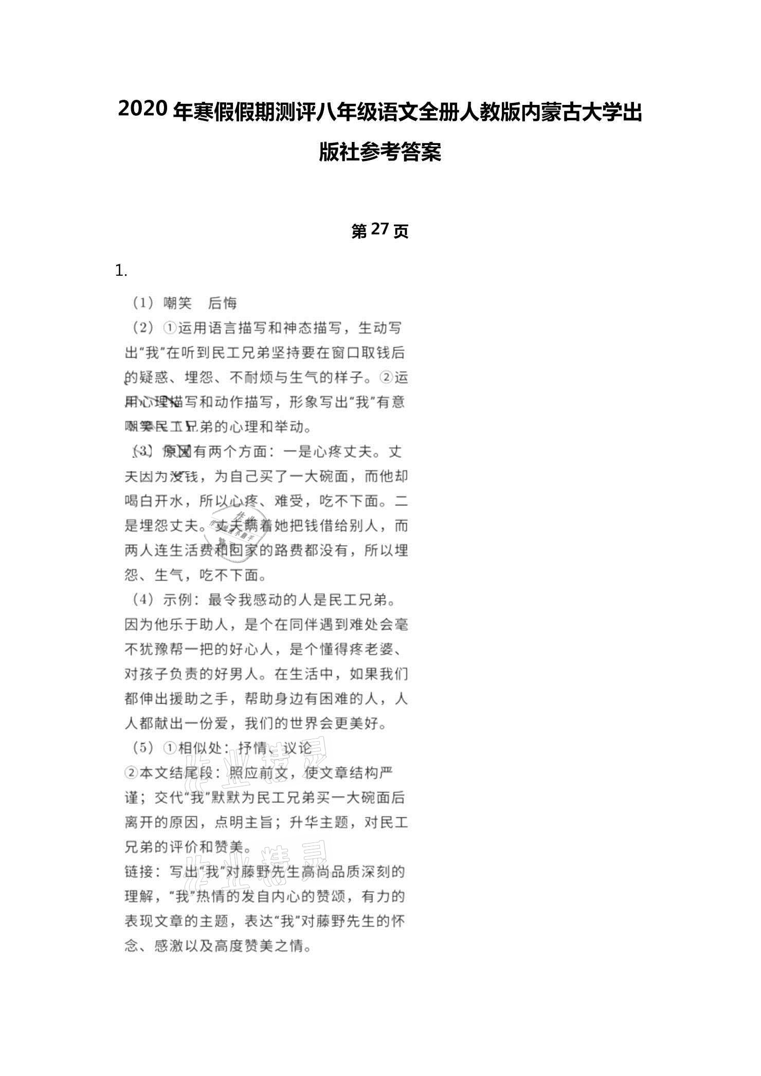 2021年寒假假期測評八年級語文人教版 參考答案第1頁