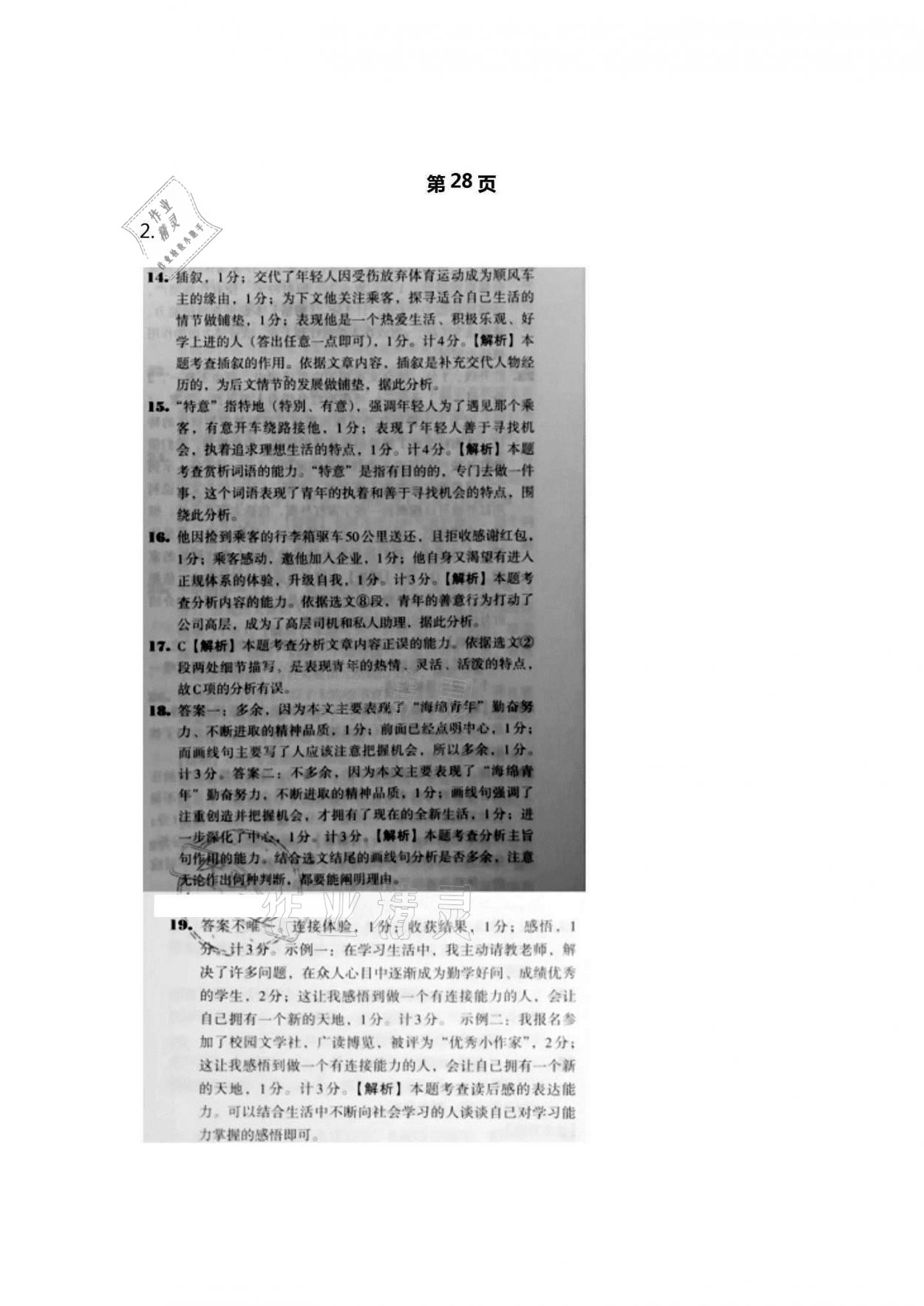 2021年寒假假期测评八年级语文人教版 参考答案第2页