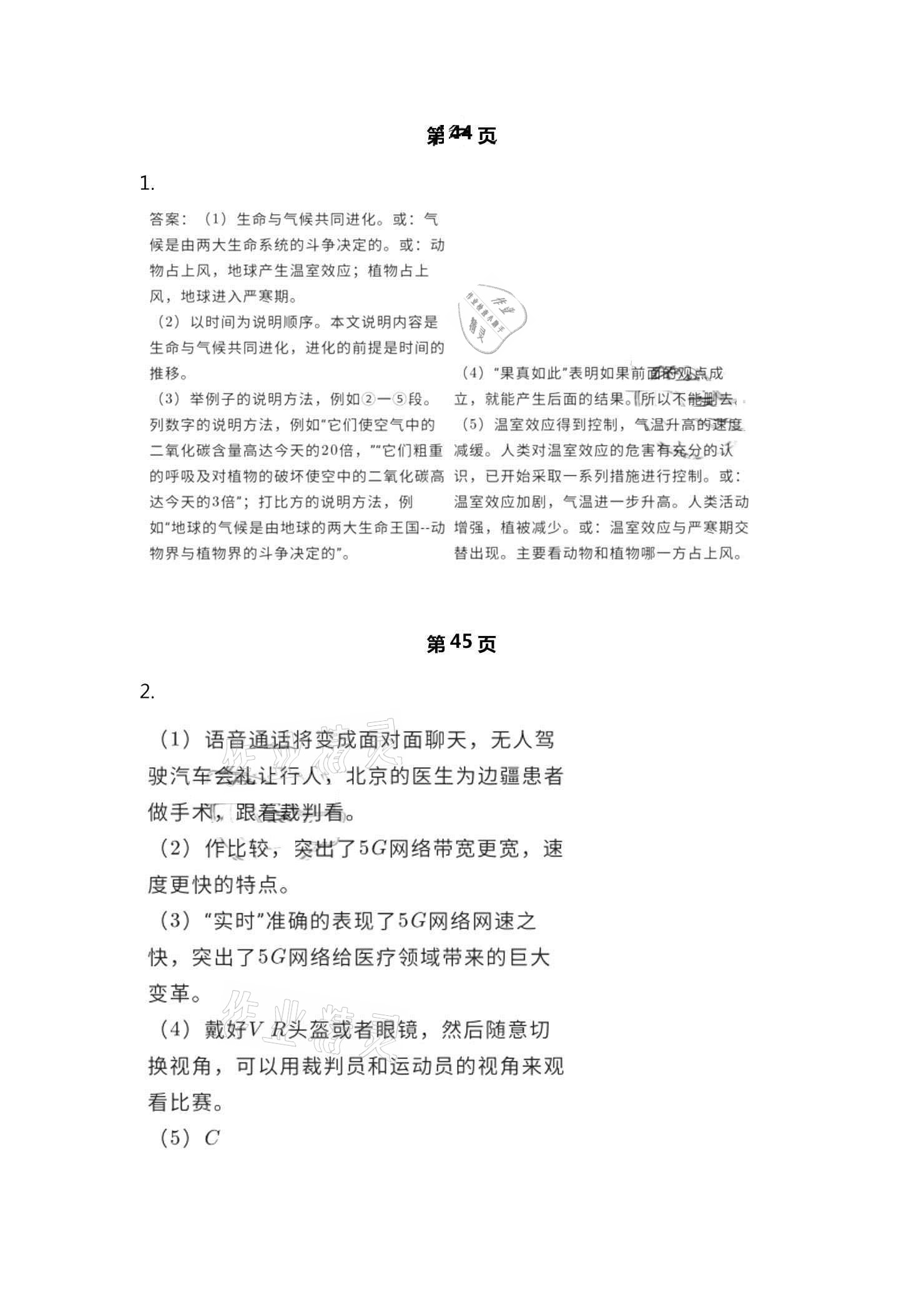 2021年寒假假期测评八年级语文人教版&nbsp;参考答案第11页