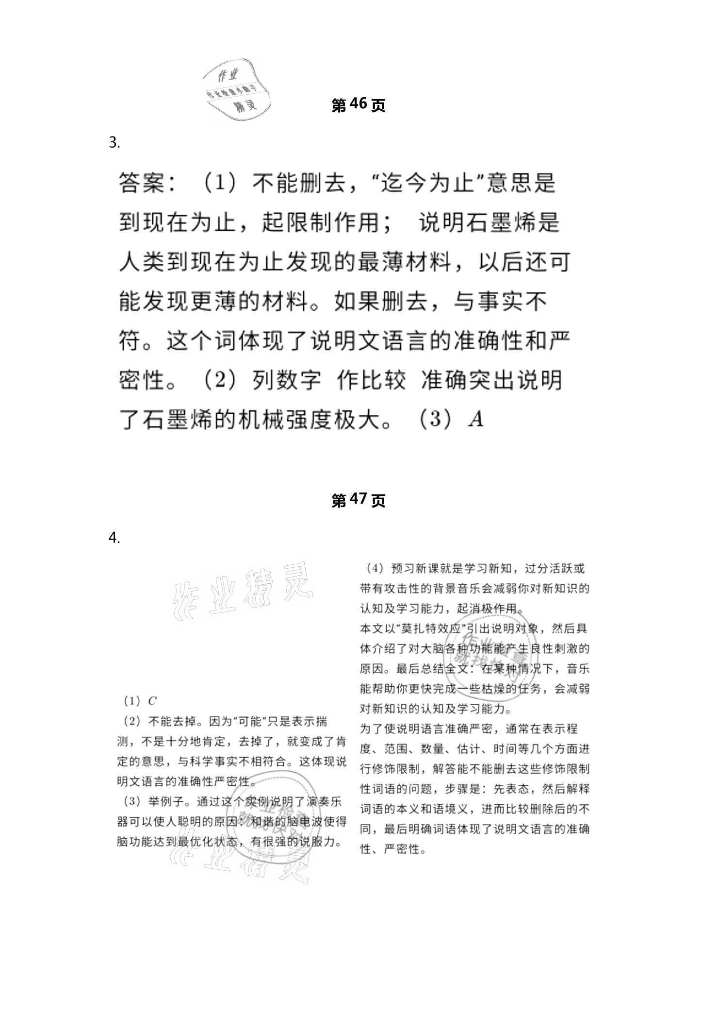 2021年寒假假期测评八年级语文人教版&nbsp;参考答案第10页