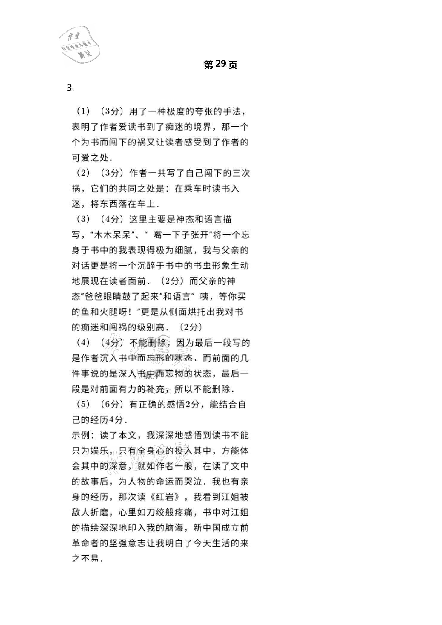 2021年寒假假期测评八年级语文人教版&nbsp;参考答案第3页