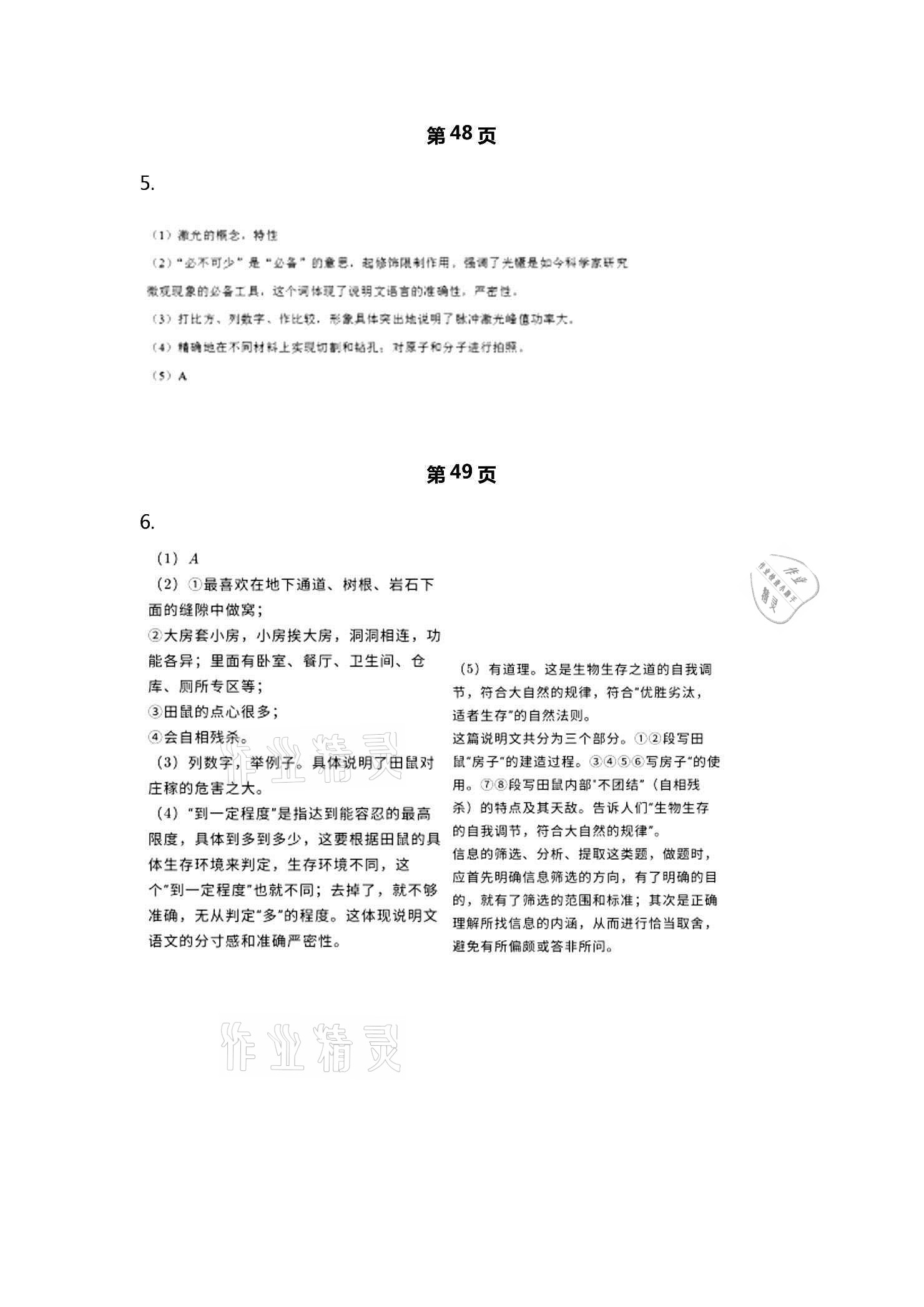2021年寒假假期测评八年级语文人教版&nbsp;参考答案第12页