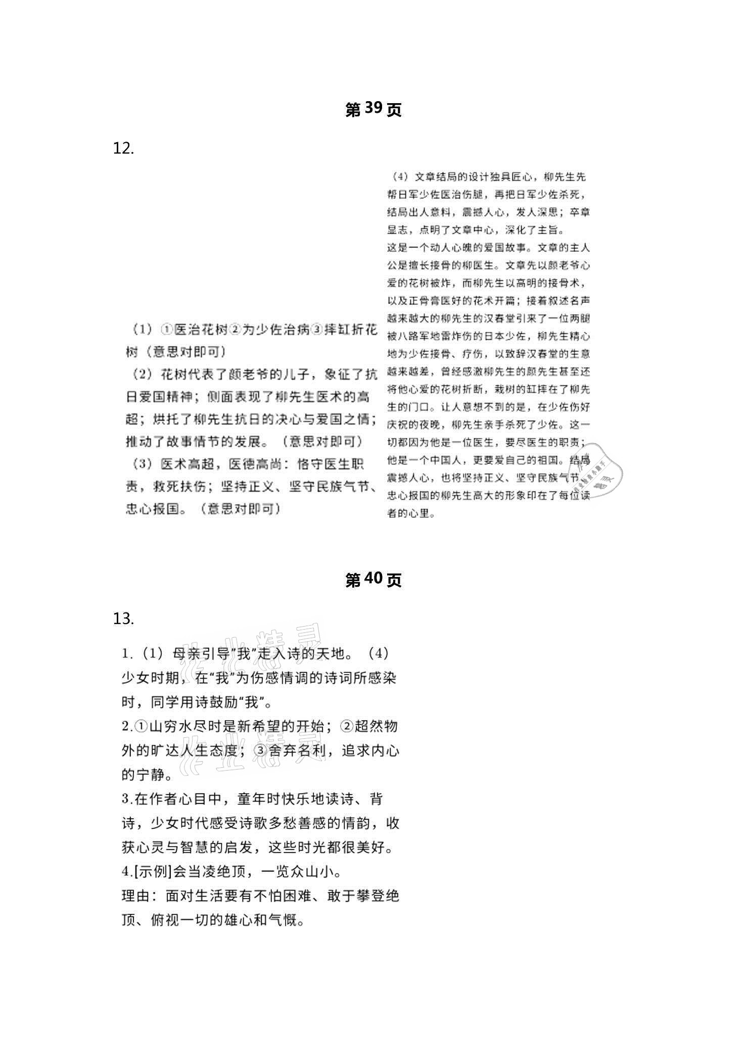 2021年寒假假期测评八年级语文人教版&nbsp;参考答案第8页