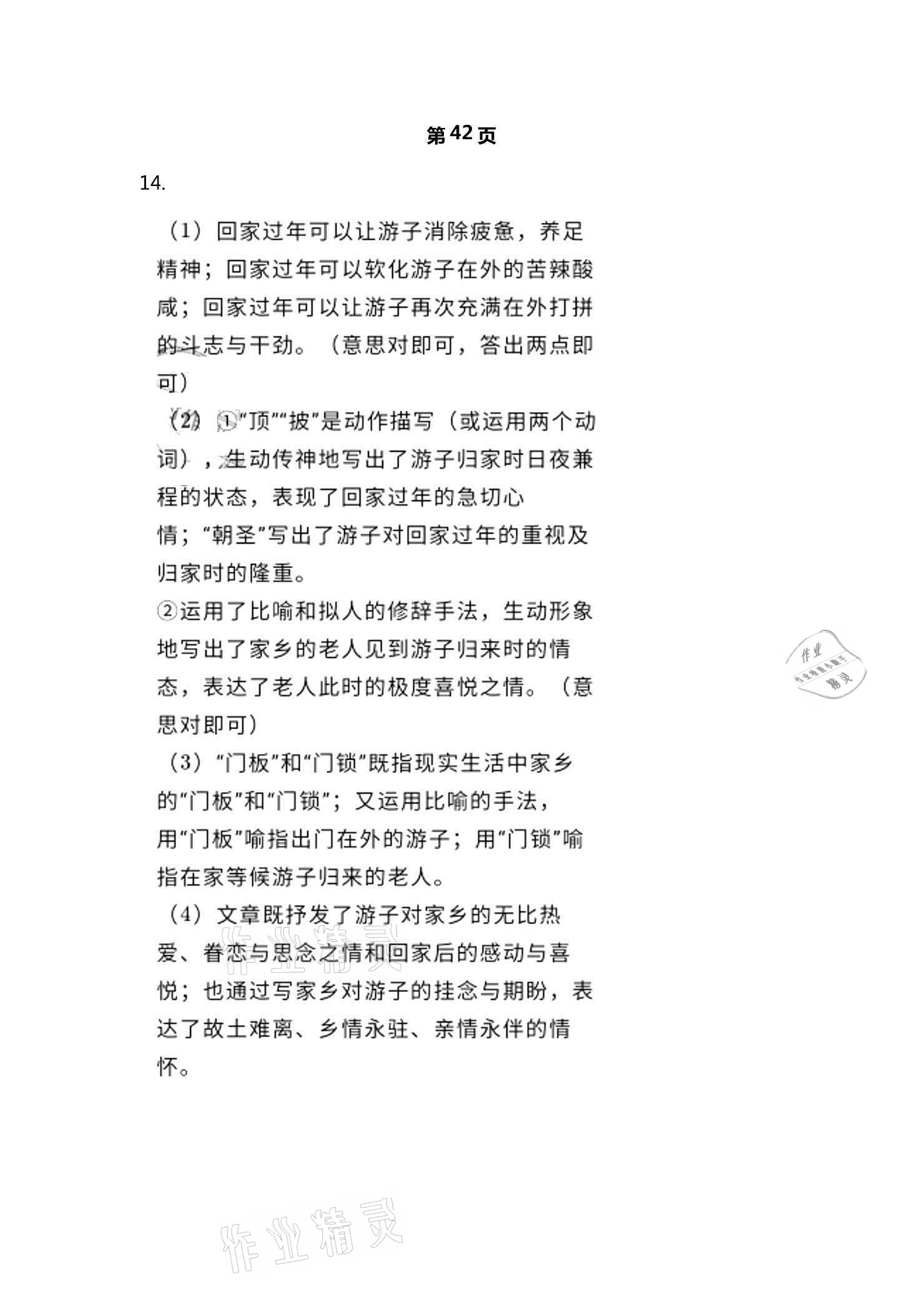 2021年寒假假期测评八年级语文人教版&nbsp;参考答案第9页
