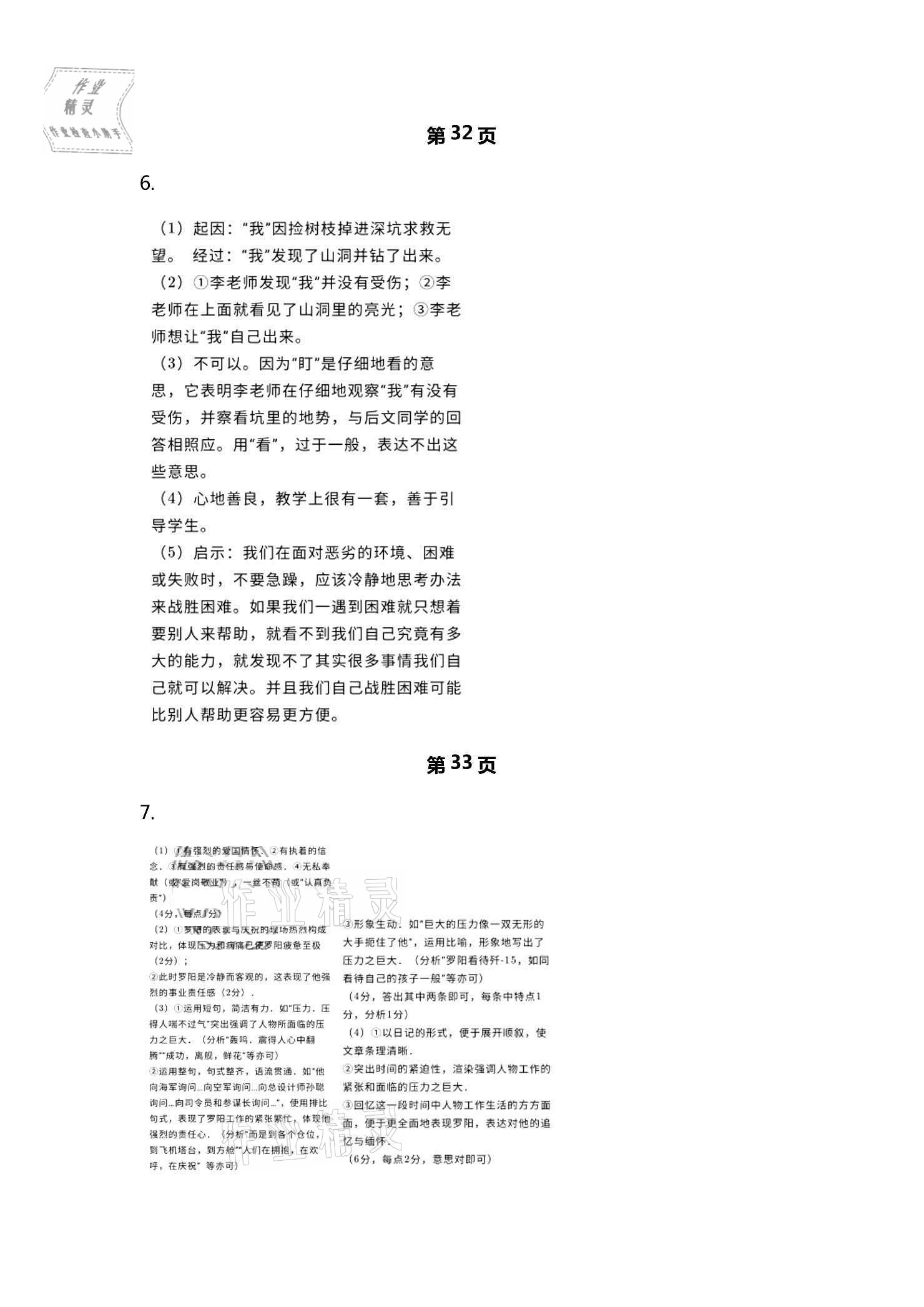 2021年寒假假期测评八年级语文人教版&nbsp;参考答案第5页