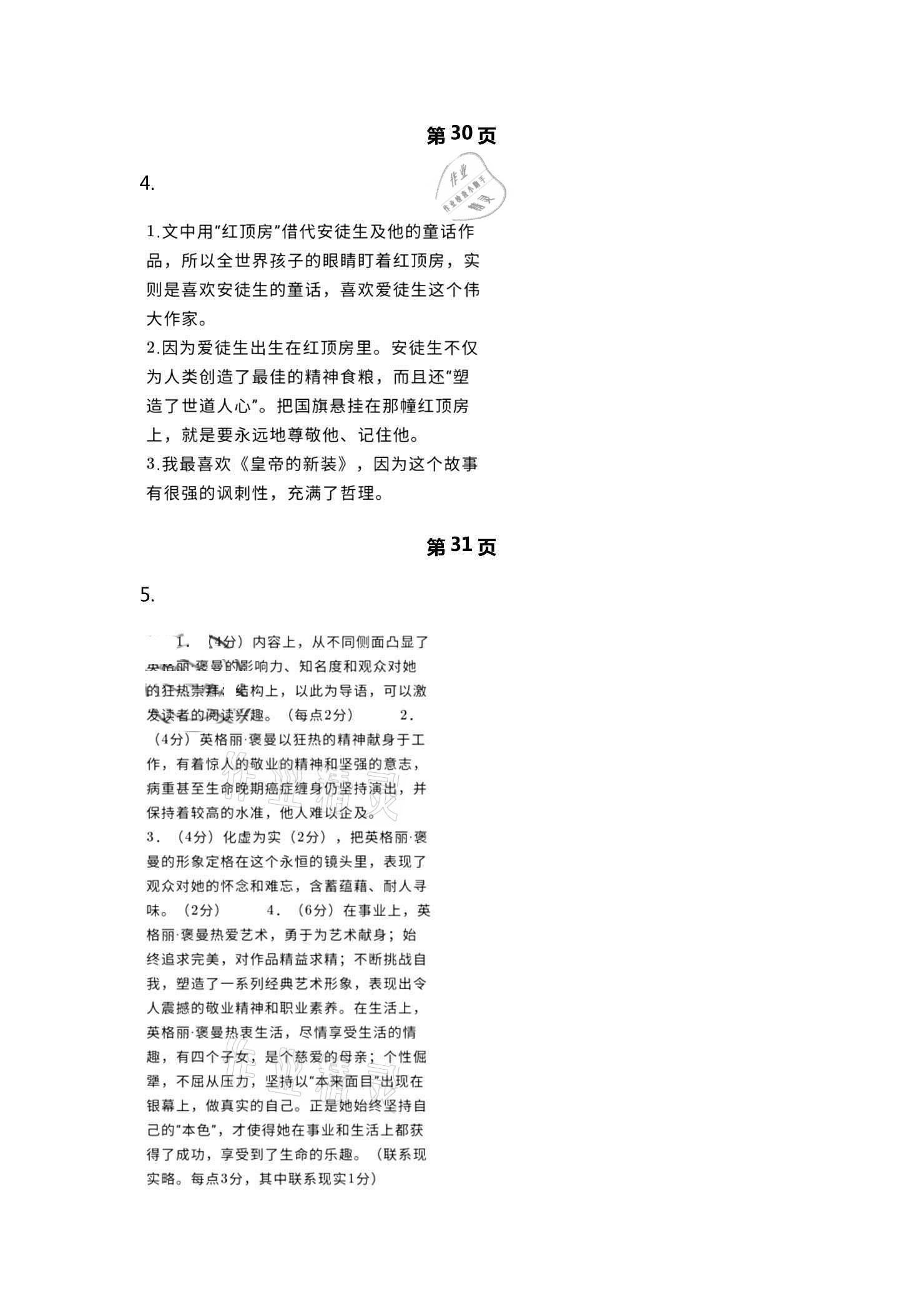 2021年寒假假期测评八年级语文人教版&nbsp;参考答案第4页