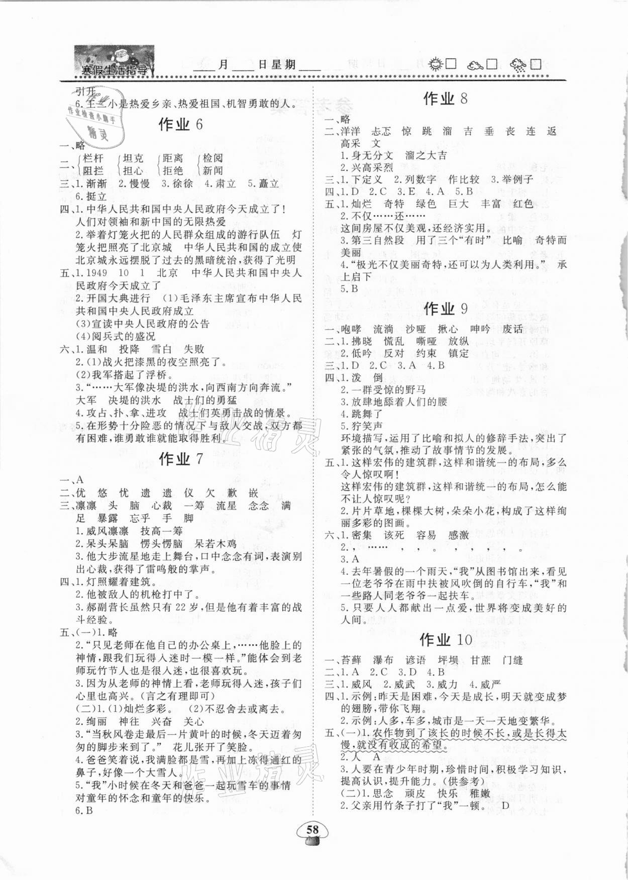 2021年快乐假期系列寒假生活指导六年级语文 第2页