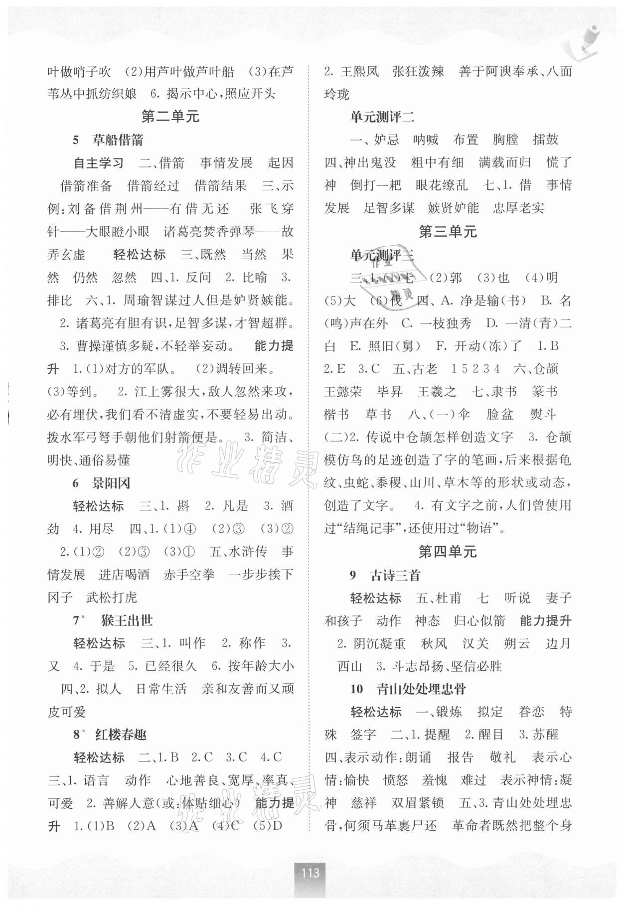 2021年自主學(xué)習(xí)能力測評五年級語文下冊人教版 參考答案第2頁