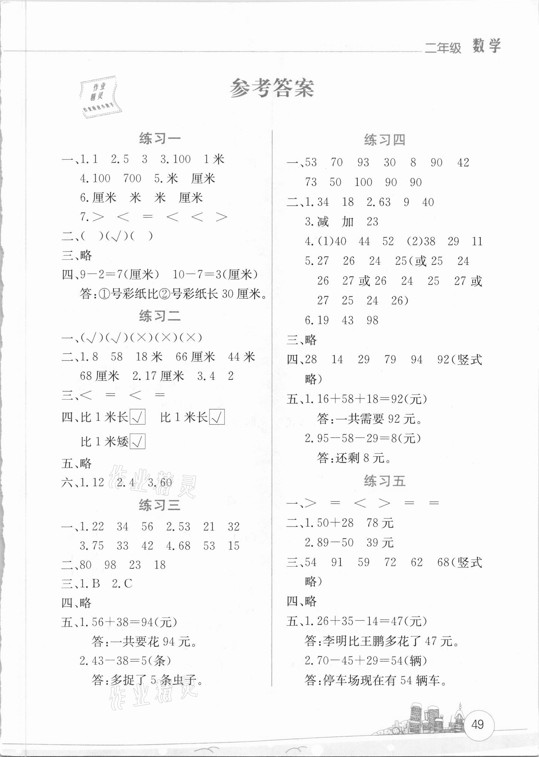 2021年寒假活動邊學(xué)邊玩二年級數(shù)學(xué)云南大學(xué)出版社 第1頁