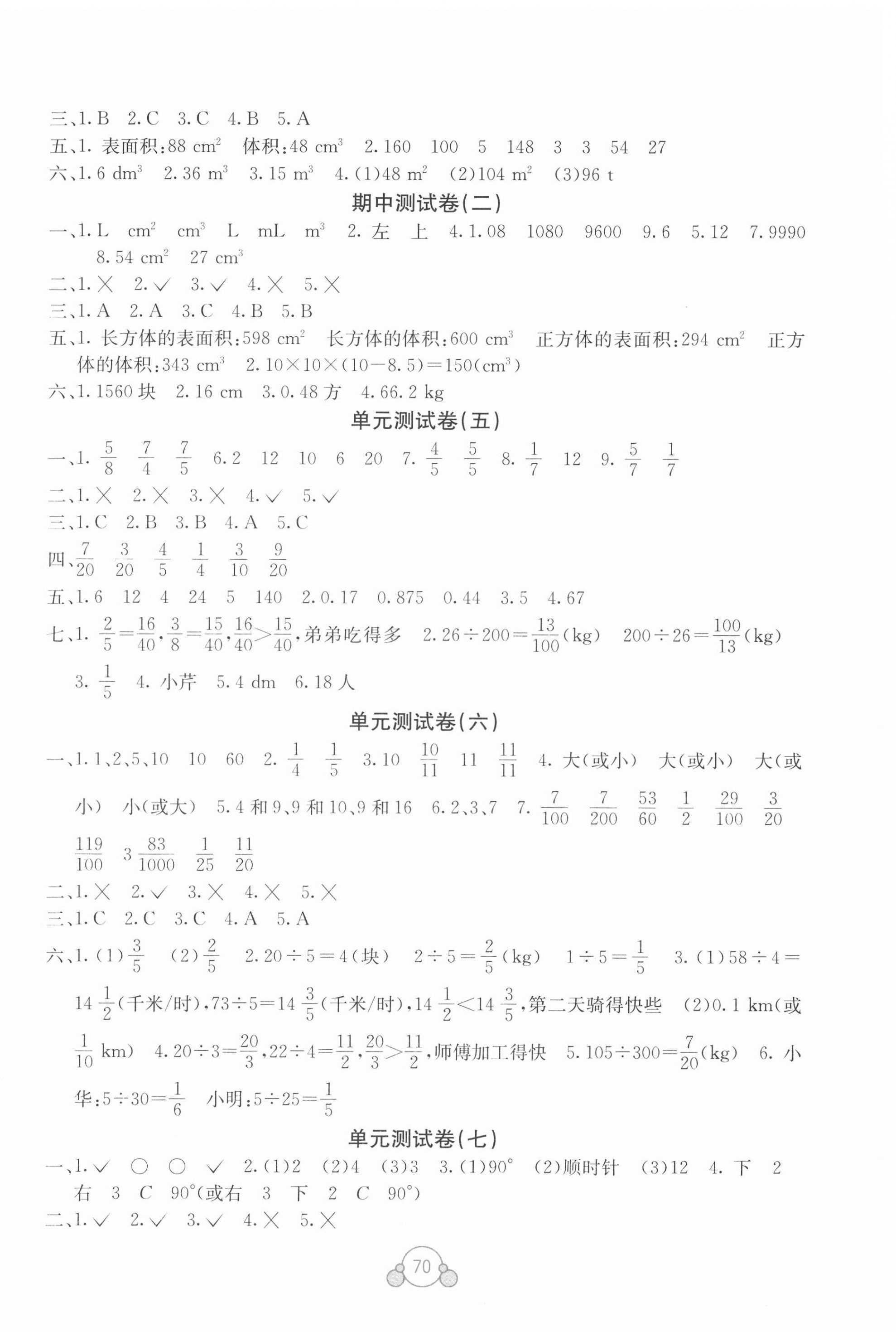 2021年自主学习能力测评单元测试五年级数学下册A版 第2页