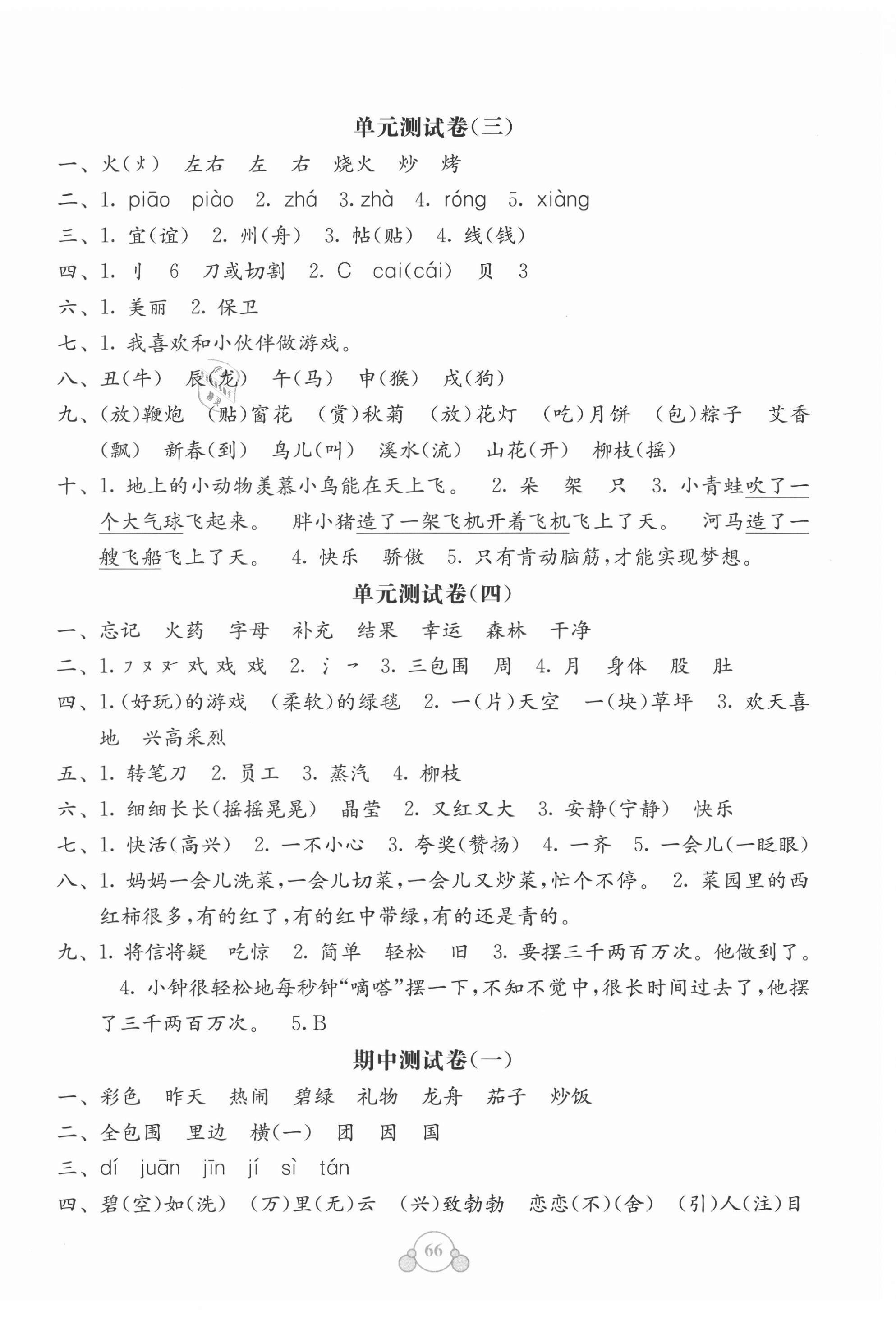 2021年自主學(xué)習(xí)能力測(cè)評(píng)單元測(cè)試二年級(jí)語(yǔ)文下冊(cè)A版 第2頁(yè)