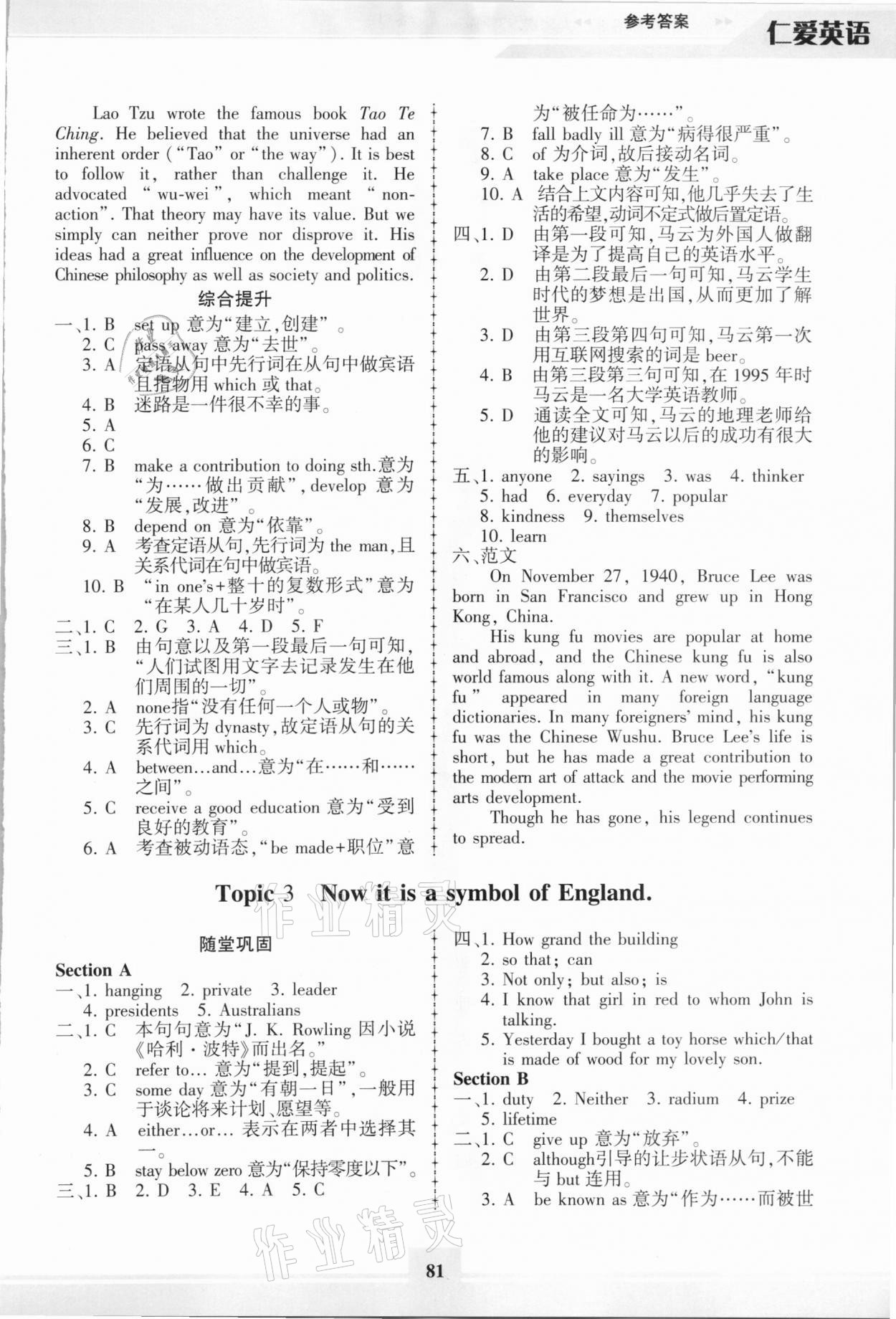 2021年仁愛英語同步練習(xí)冊九年級下冊仁愛版福建專版 參考答案第4頁