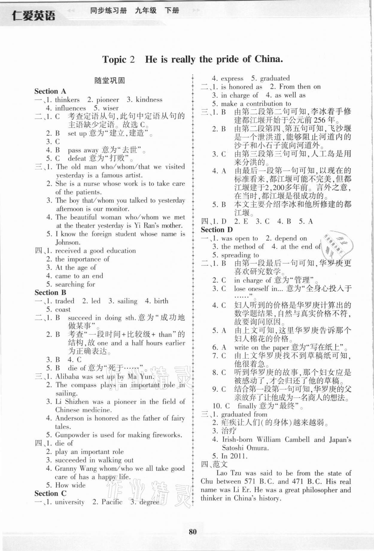 2021年仁愛英語同步練習(xí)冊九年級下冊仁愛版福建專版 參考答案第3頁