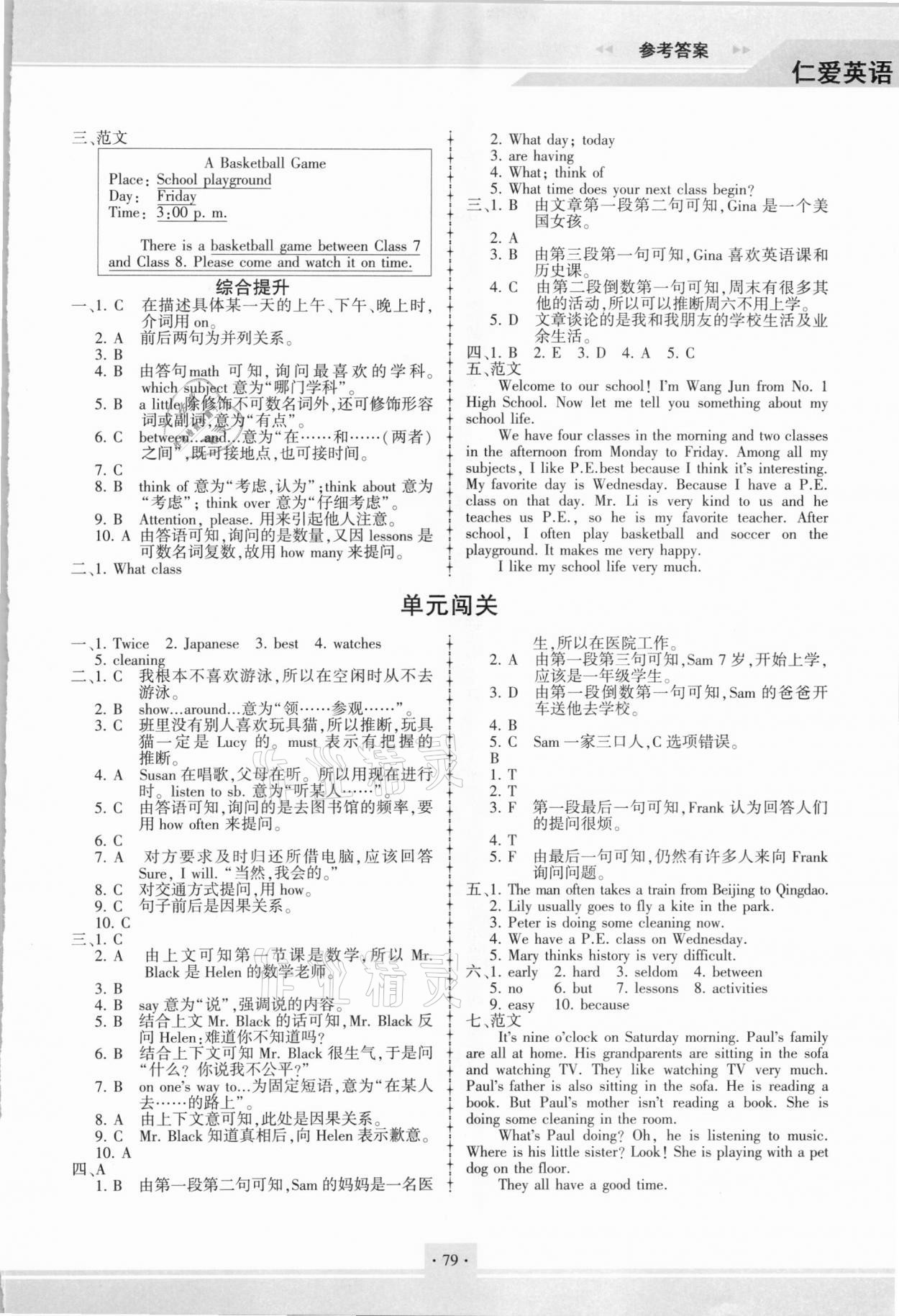 2021年仁愛英語同步練習(xí)冊七年級下冊仁愛版福建專版 參考答案第4頁