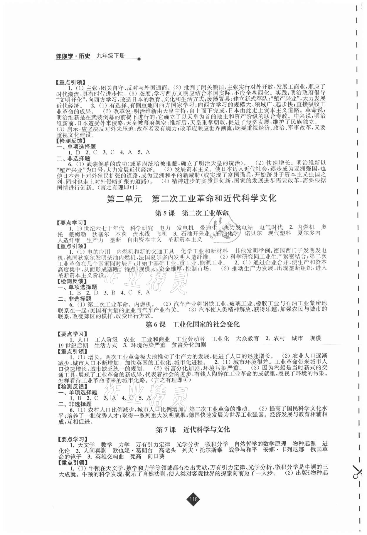 2021年伴你学九年级历史下册人教版 第2页