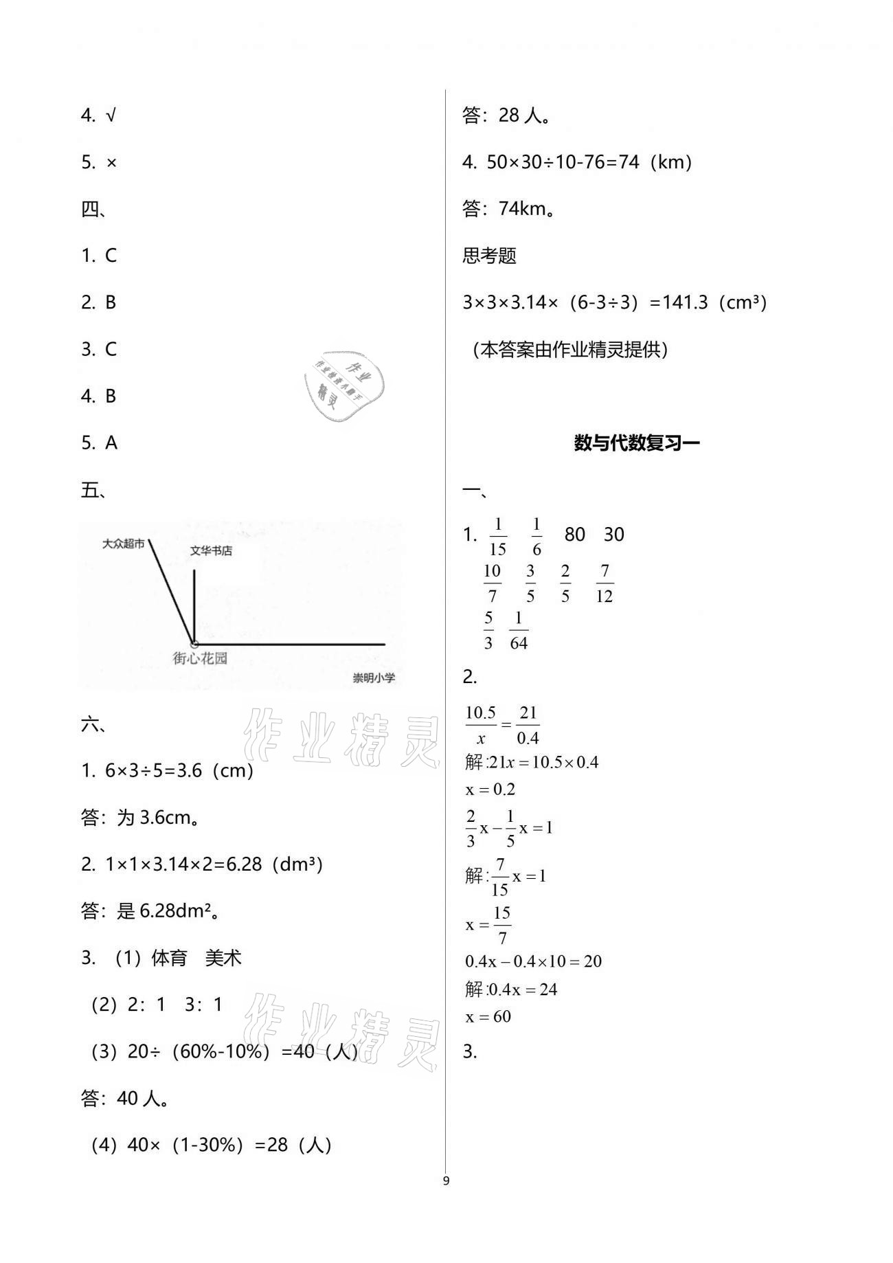 2021年強(qiáng)化拓展卷小學(xué)數(shù)學(xué)六年級(jí)下冊(cè)蘇教版提優(yōu)版 參考答案第9頁(yè)