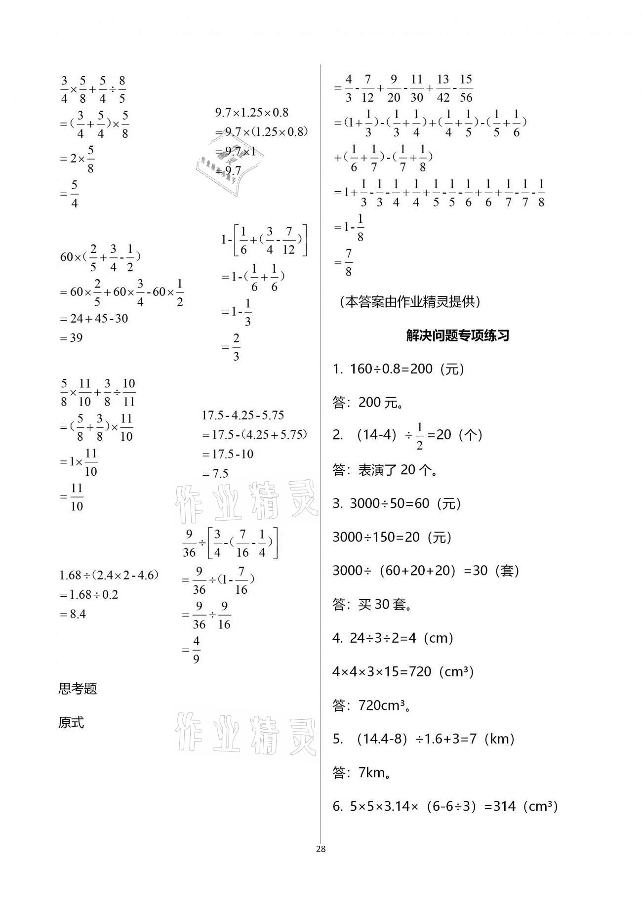 拓展卷（解决问题专项练习） - 参考答案第28页