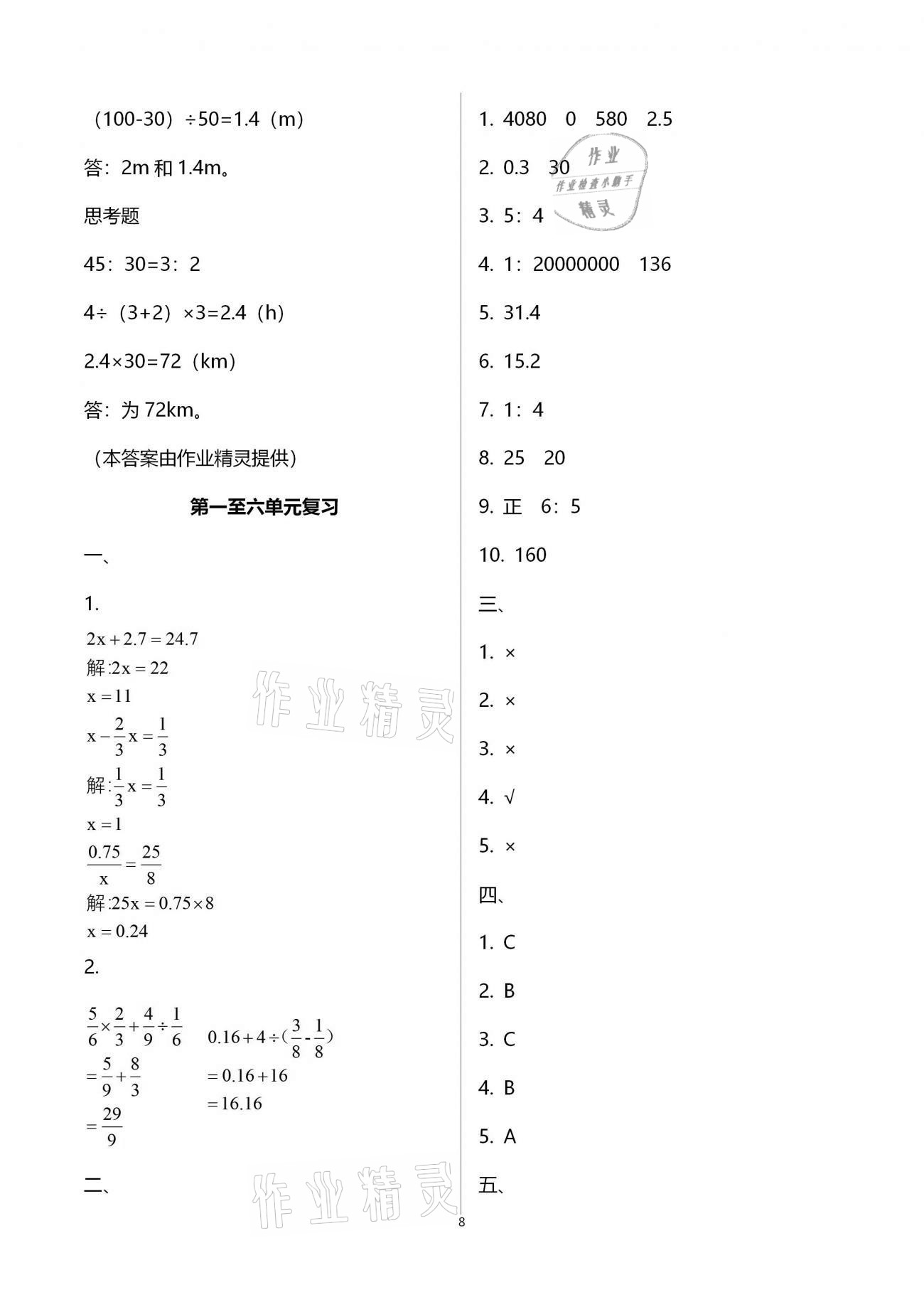 強(qiáng)化卷（第一至六單元復(fù)習(xí)） - 參考答案第8頁