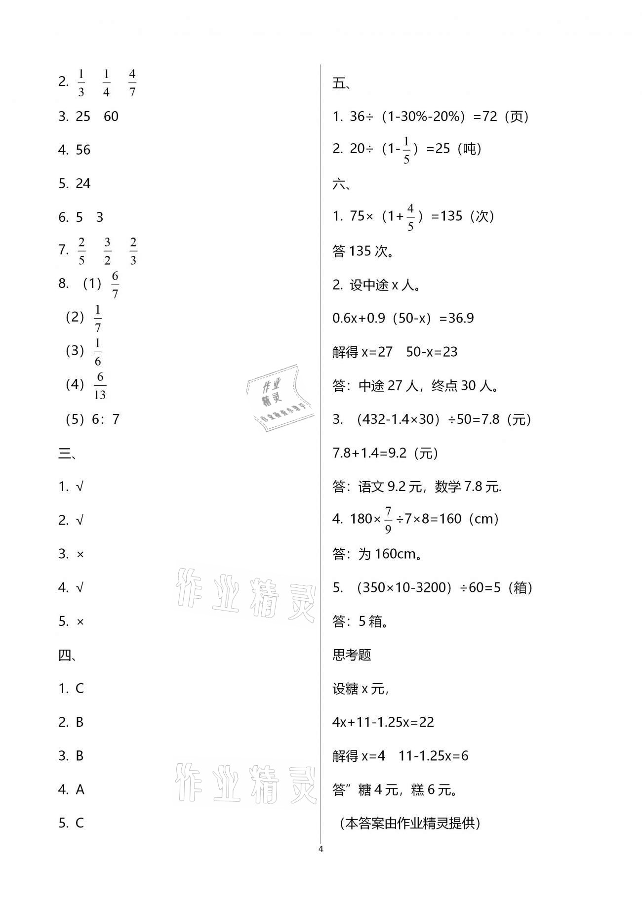 强化卷（第三单元复习） - 参考答案第4页