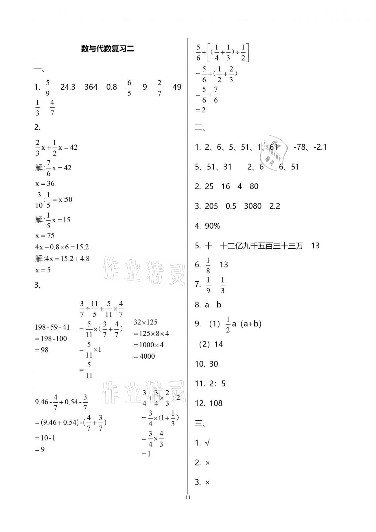 強(qiáng)化卷（數(shù)與代數(shù)復(fù)習(xí)二） - 參考答案第11頁(yè)