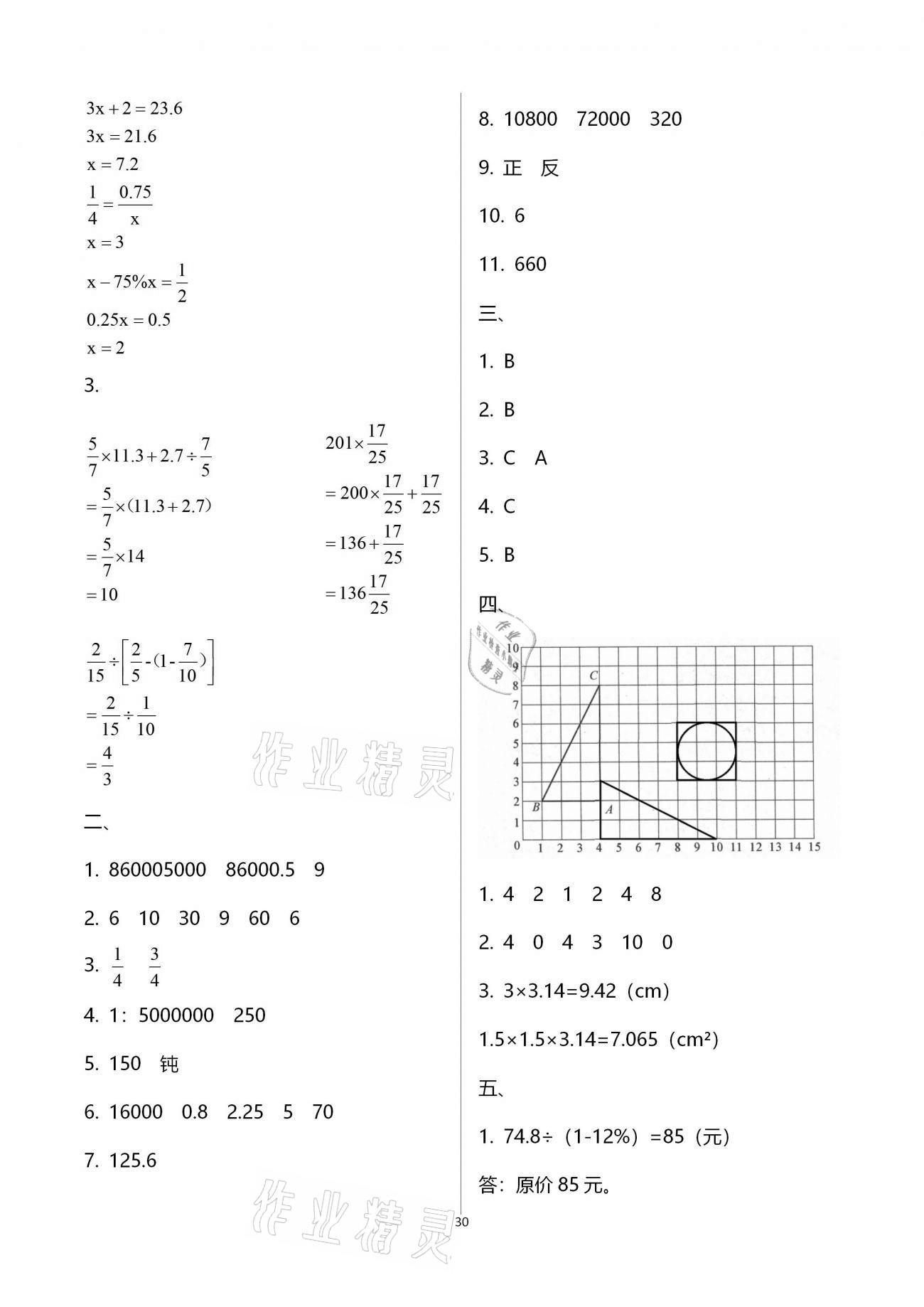 拓展卷（期末复习） - 参考答案第30页