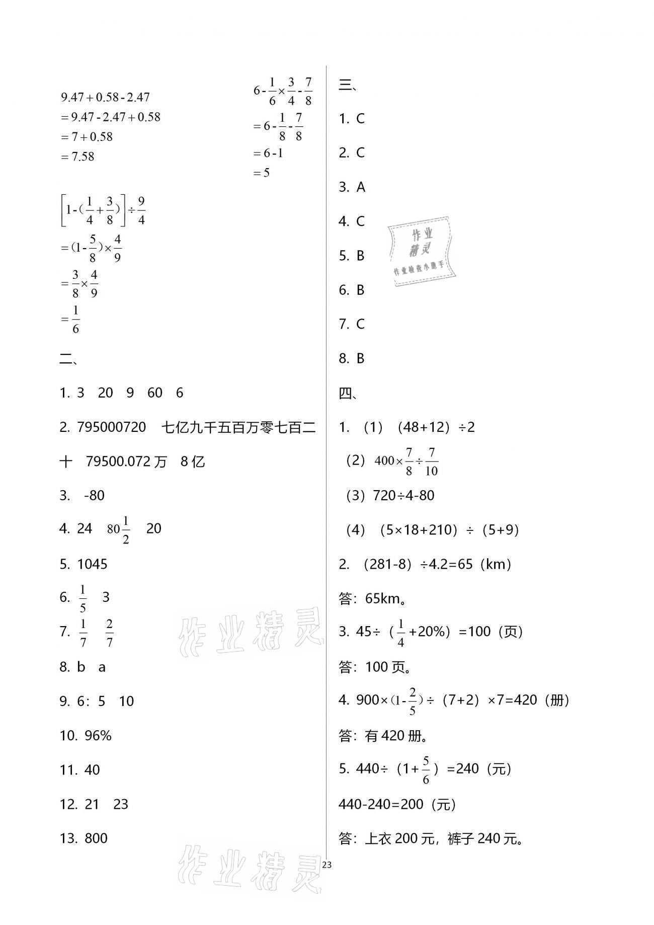 拓展卷（數(shù)與代數(shù)復(fù)習(xí)二） - 參考答案第23頁(yè)