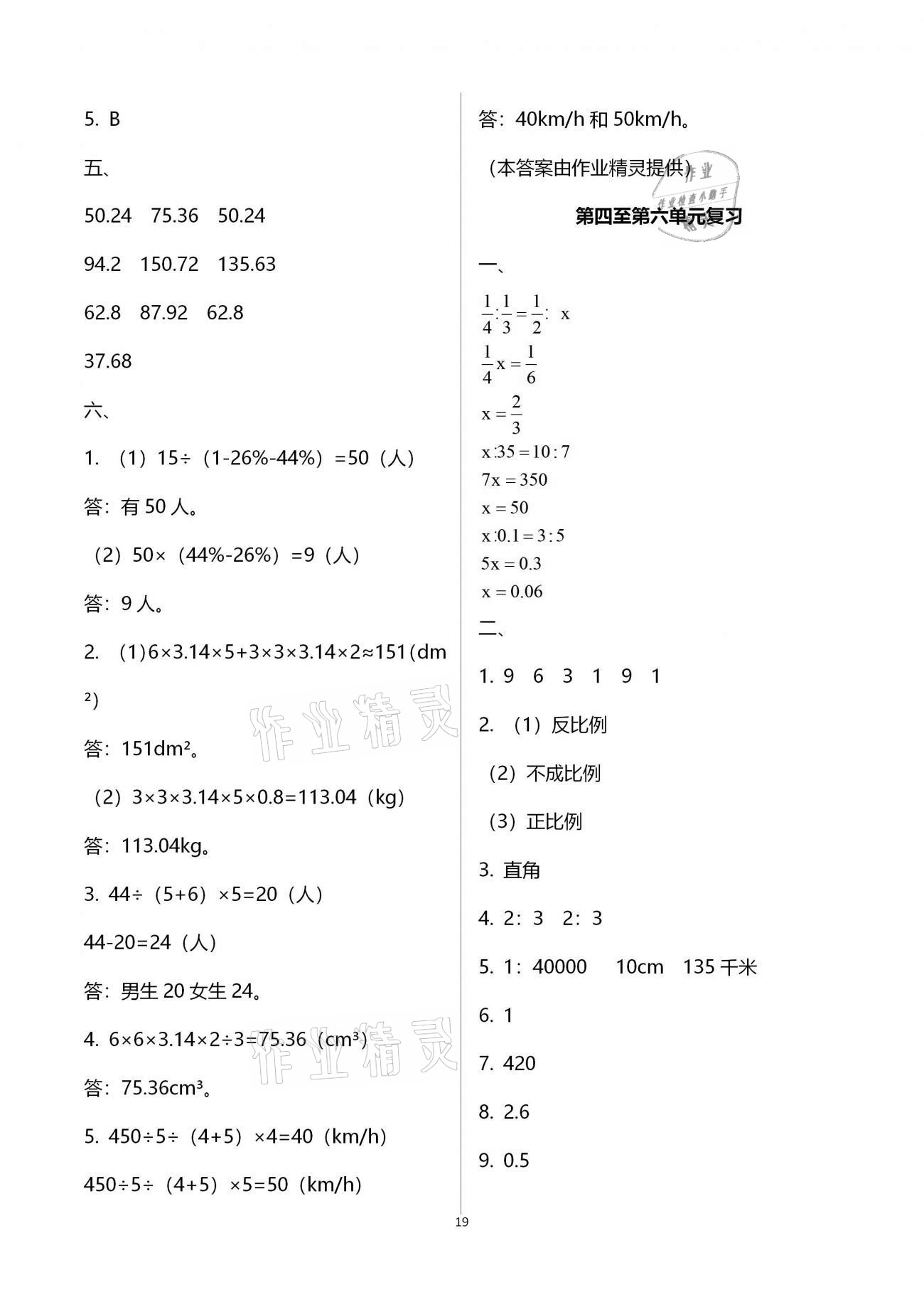 拓展卷（第四至六单元复习） - 参考答案第19页