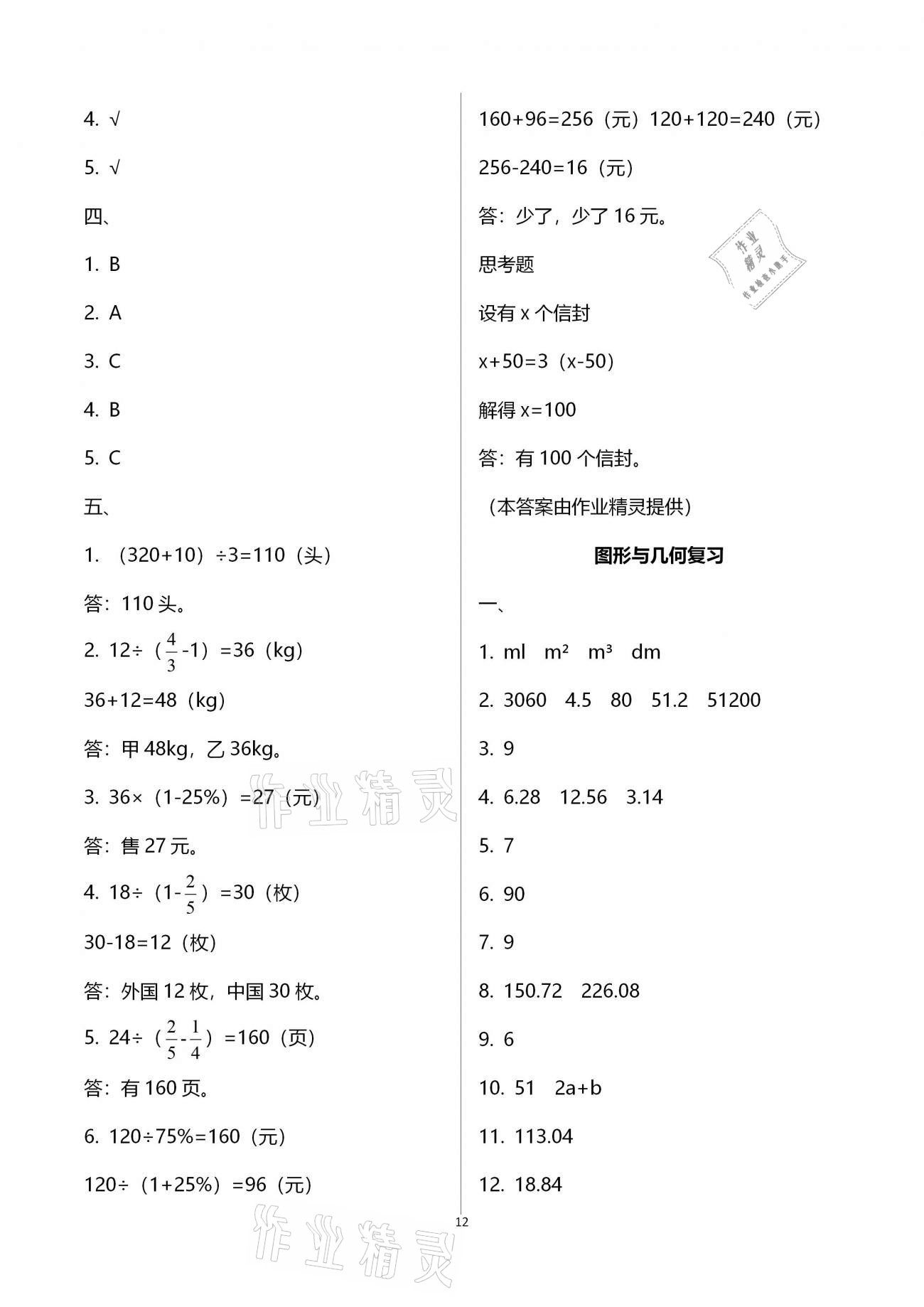 强化卷（图形与几何复习） - 参考答案第12页