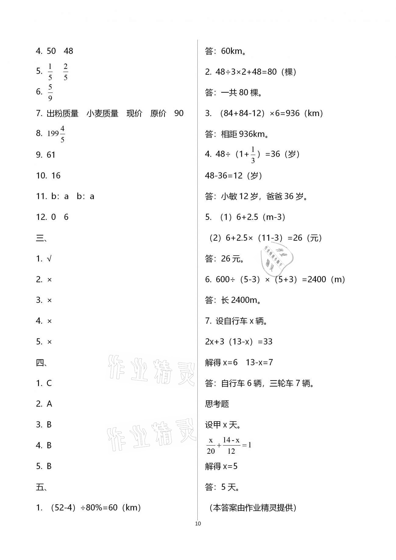 強(qiáng)化卷（數(shù)與代數(shù)復(fù)習(xí)一） - 參考答案第10頁(yè)