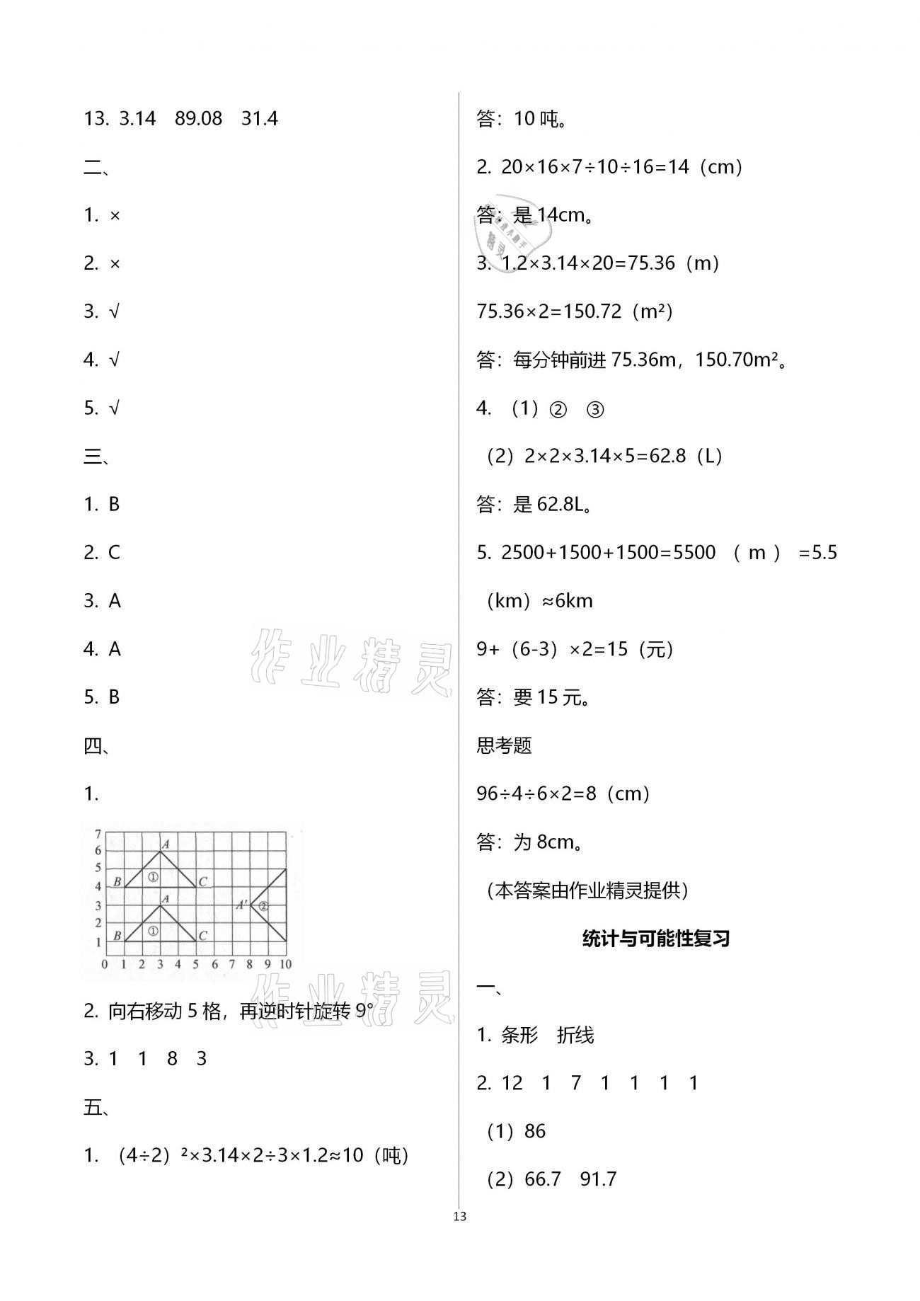 強(qiáng)化卷（統(tǒng)計(jì)與可能性復(fù)習(xí)） - 參考答案第13頁(yè)