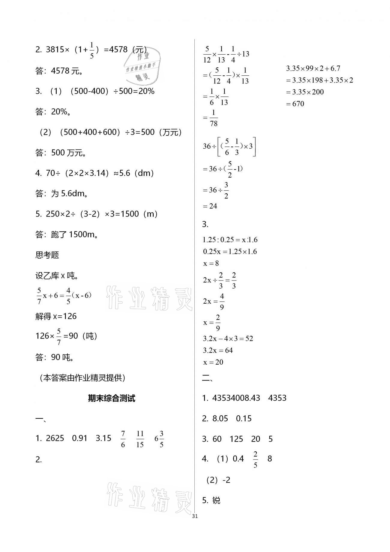 拓展卷（期末綜合測試） - 參考答案第31頁