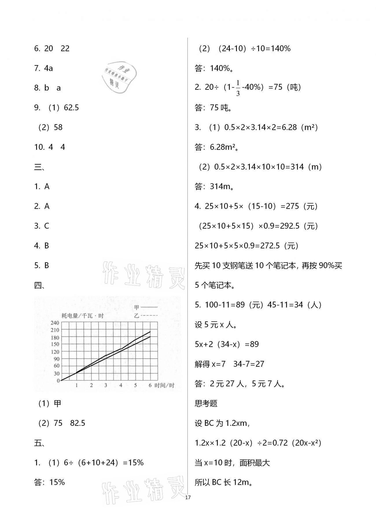 強(qiáng)化卷（期末綜合測(cè)試） - 參考答案第17頁(yè)