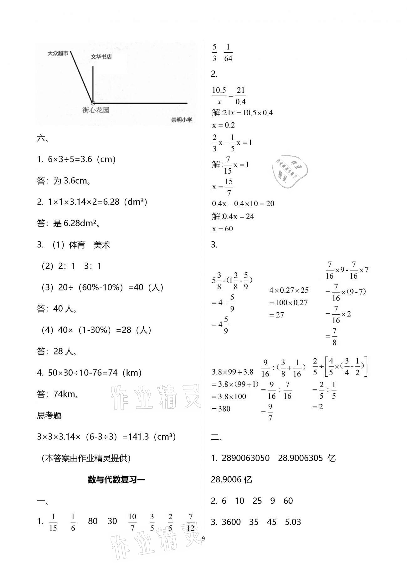 强化卷（数与代数复习一） - 参考答案第9页