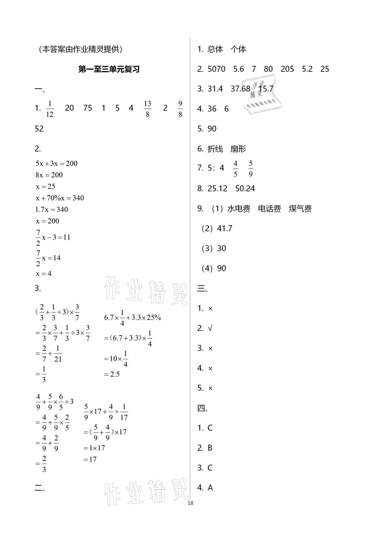 拓展卷（第一至三单元复习） - 参考答案第18页