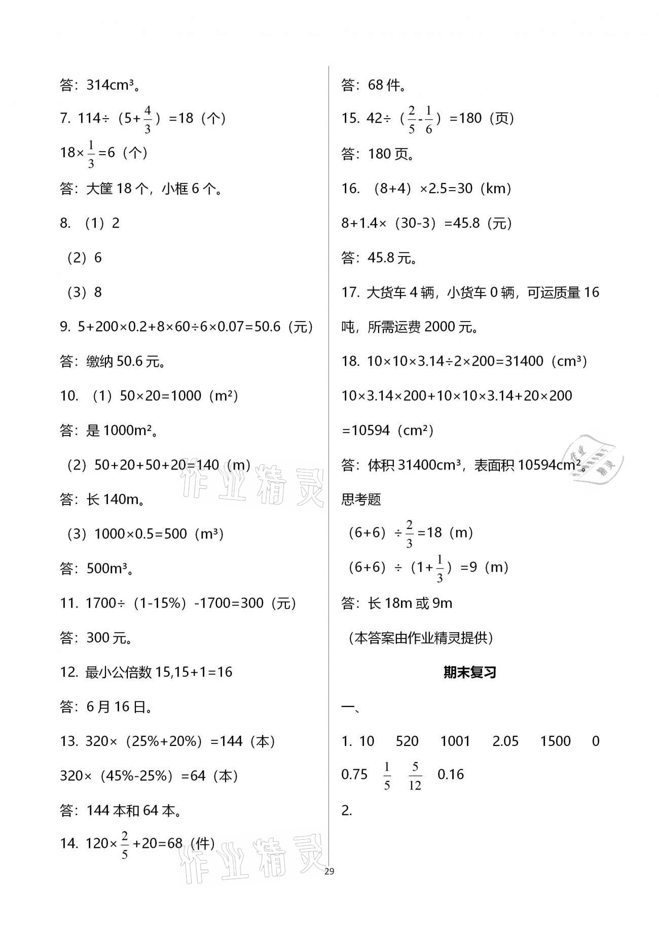 拓展卷（期末复习） - 参考答案第29页