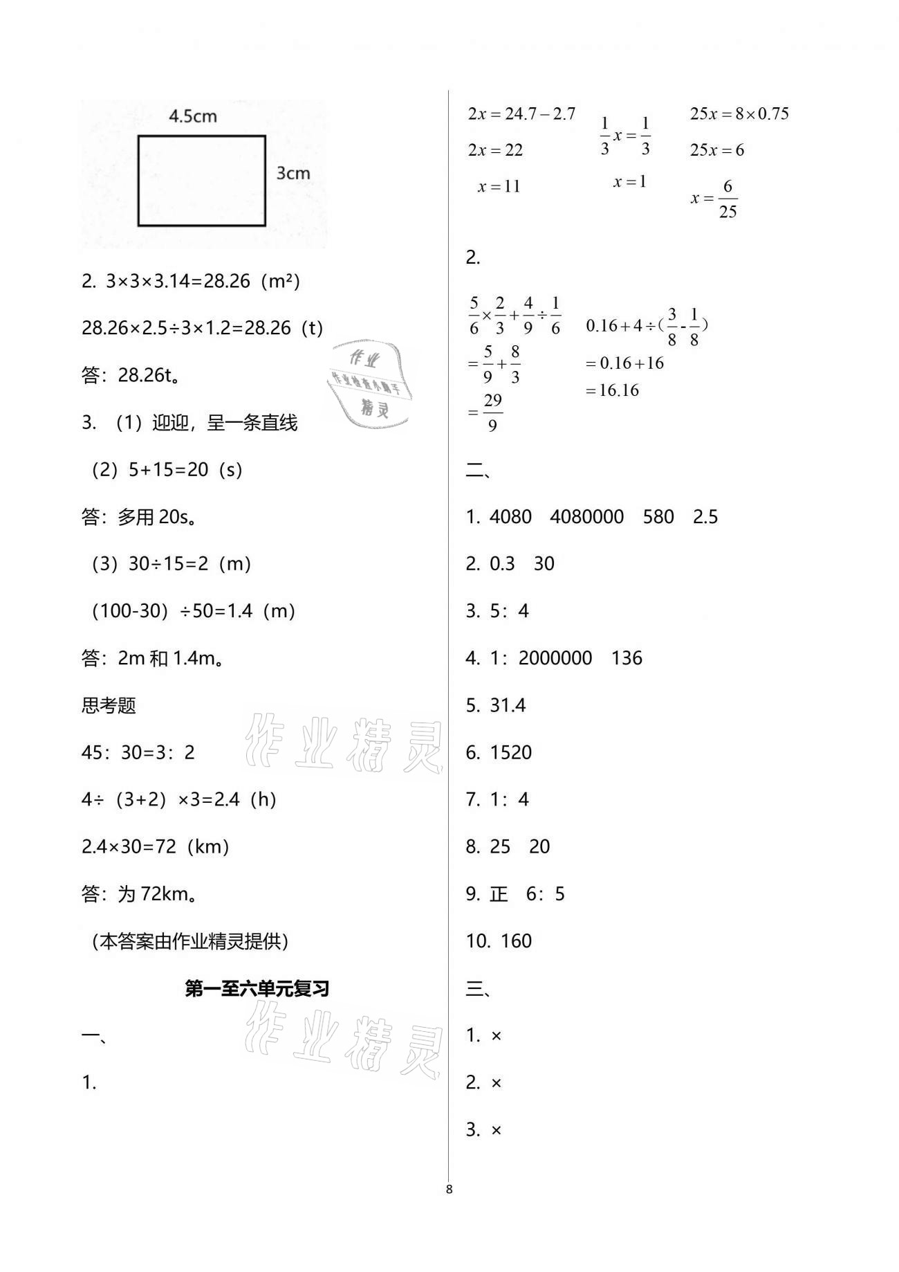 2021年強化拓展卷小學數(shù)學六年級下冊蘇教版提優(yōu)版 參考答案第8頁