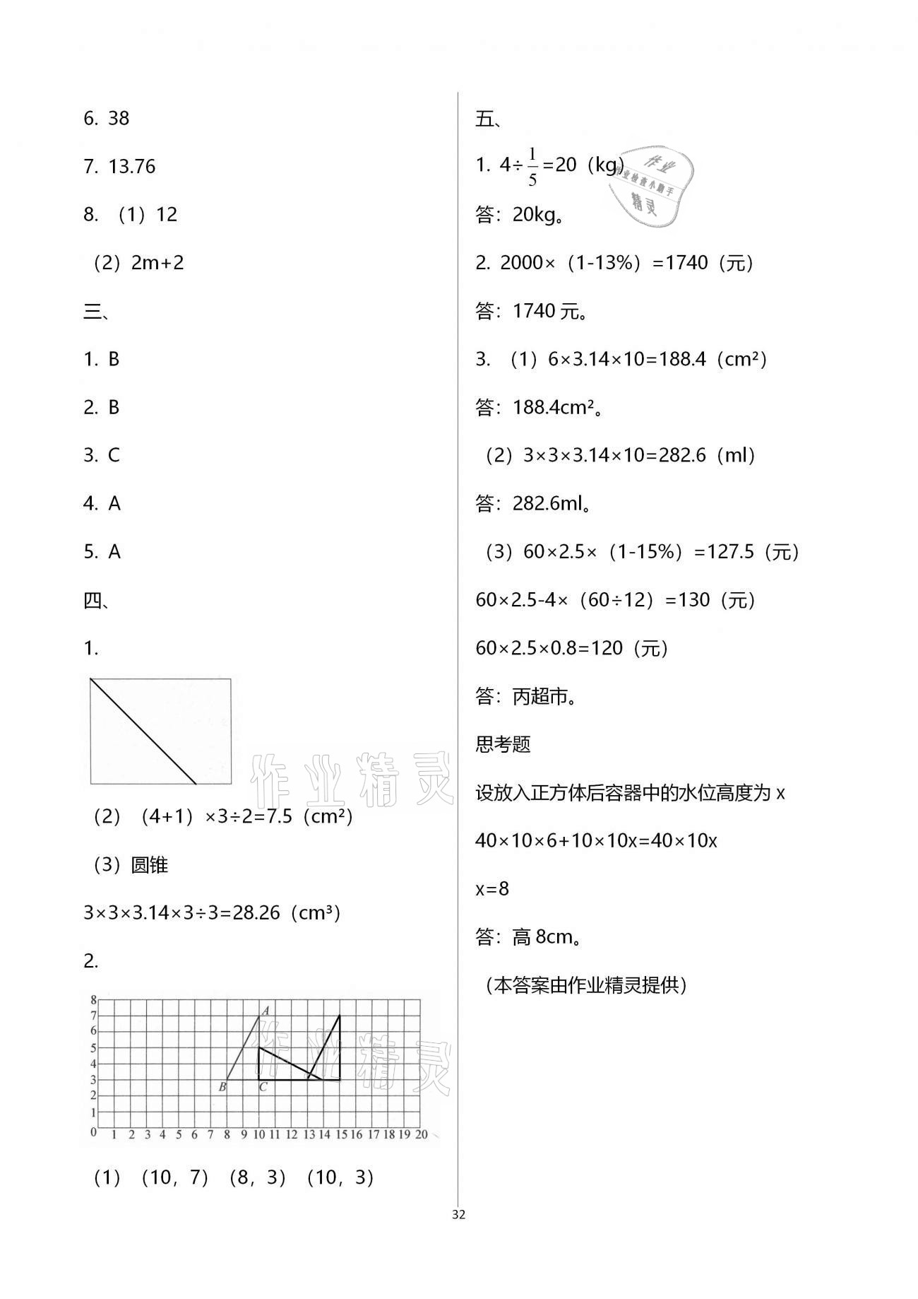 拓展卷（期末綜合測試） - 參考答案第32頁