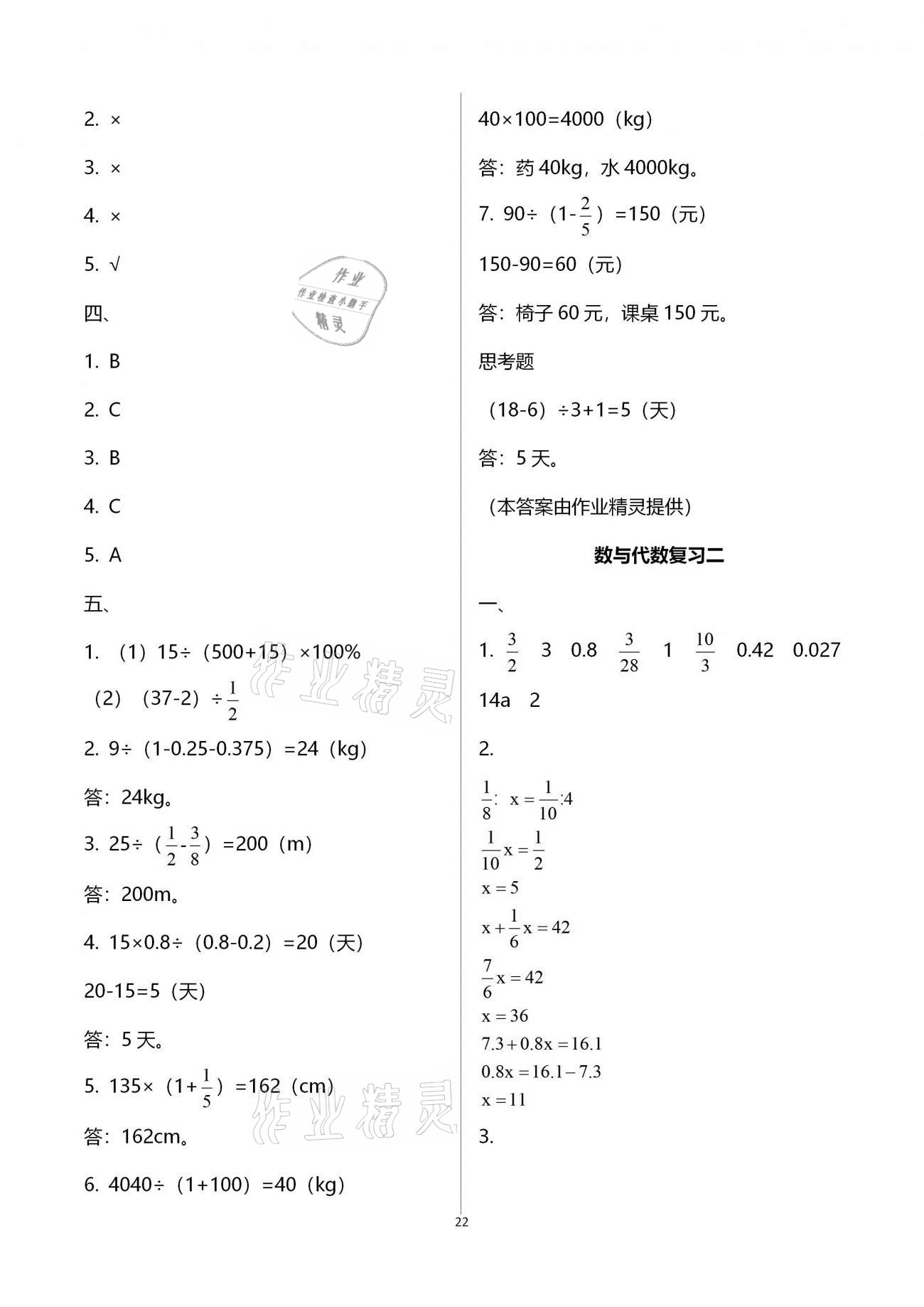 拓展卷（數(shù)與代數(shù)復(fù)習(xí)二） - 參考答案第22頁